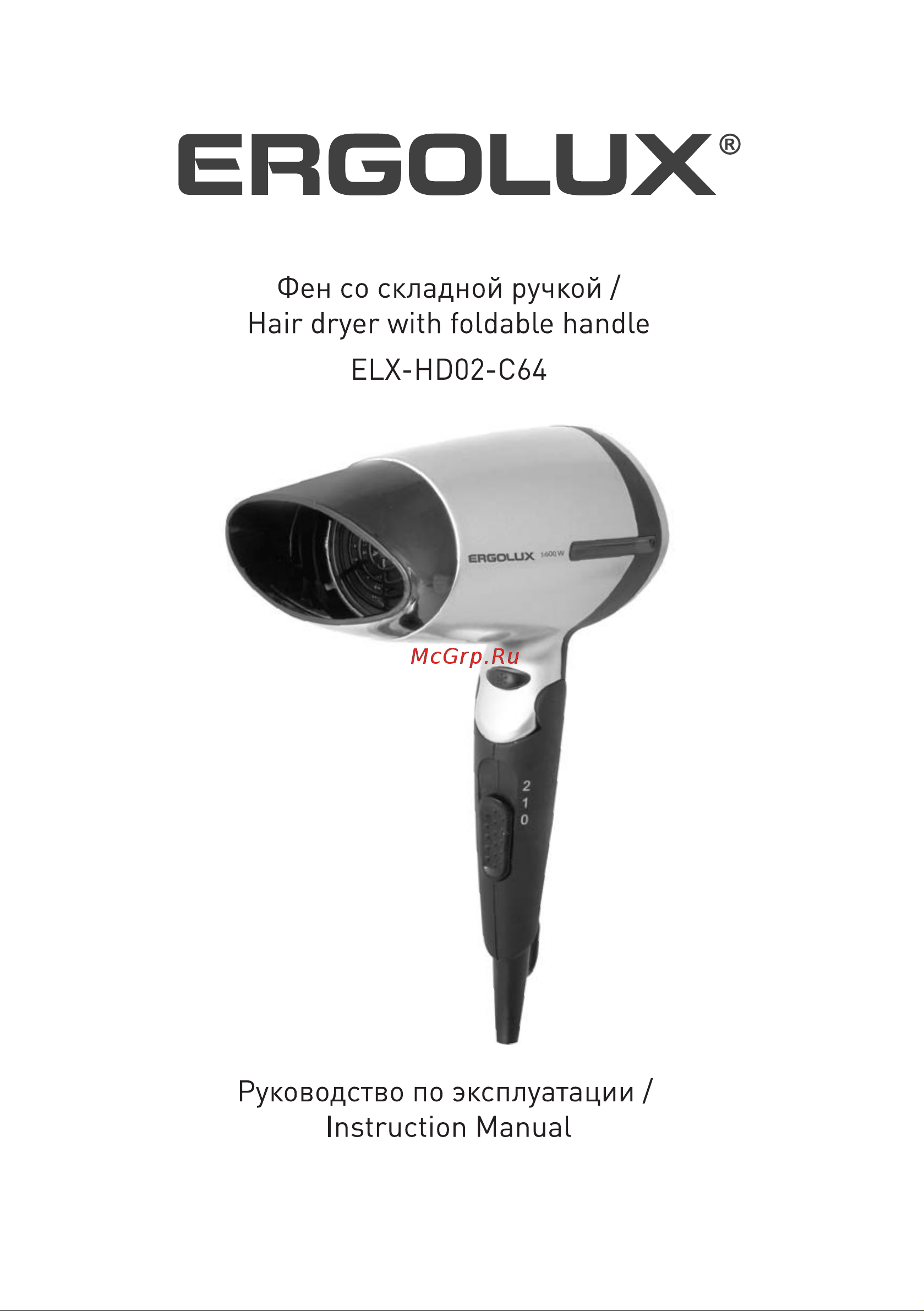 Ergolux ELX-HD02-C64 Руководство по эксплуатации онлайн