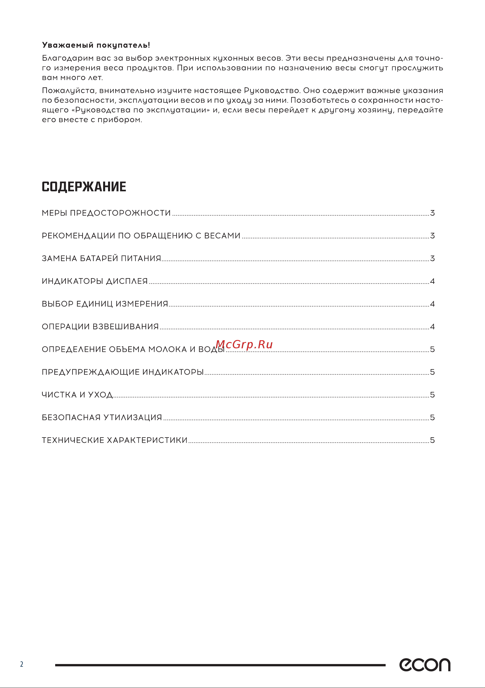 ECON ECO-BS401K Руководство по эксплуатации онлайн [2/8] 428017