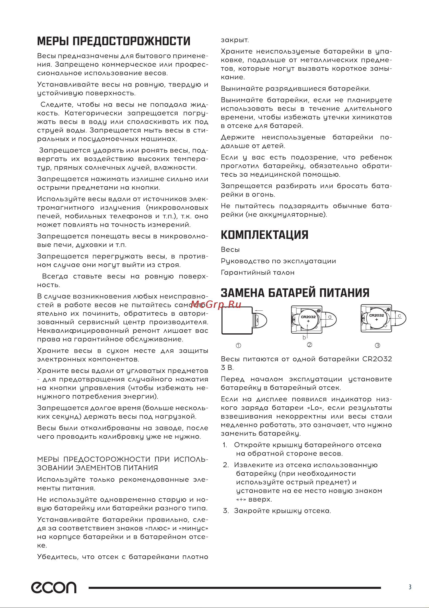 ECON ECO-BS401K Руководство по эксплуатации онлайн [3/8] 428017