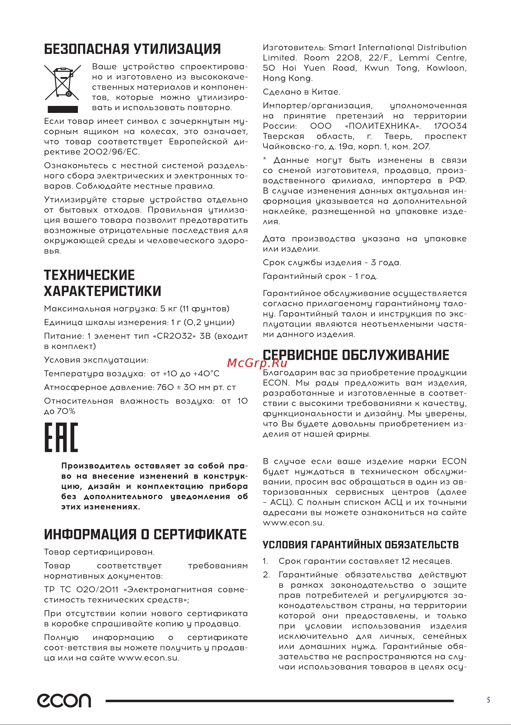 ECON ECO-BS401K Руководство по эксплуатации онлайн [5/8] 428017
