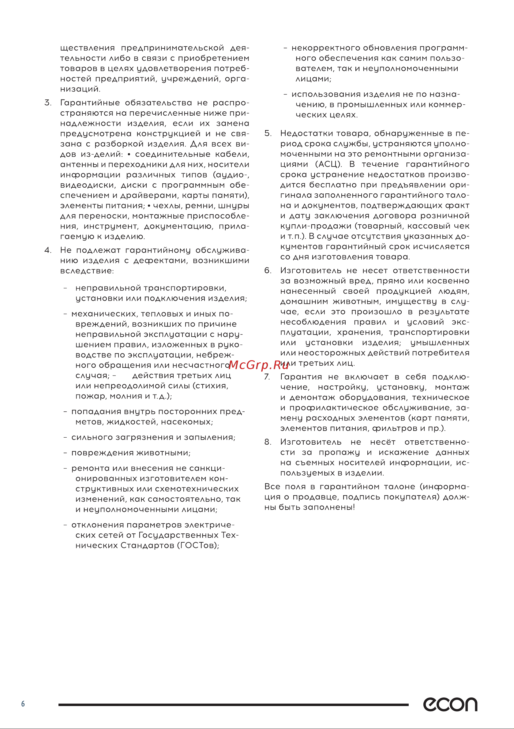 ECON ECO-BS401K Руководство по эксплуатации онлайн [6/8] 428017