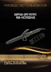 NATIONAL NB‑HC11504D Руководство по эксплуатации