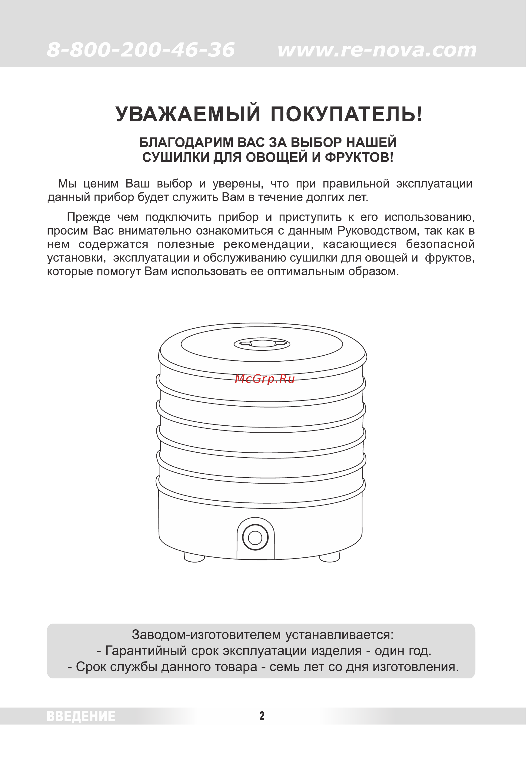Renova DVN31-500/5 Руководство по эксплуатации онлайн