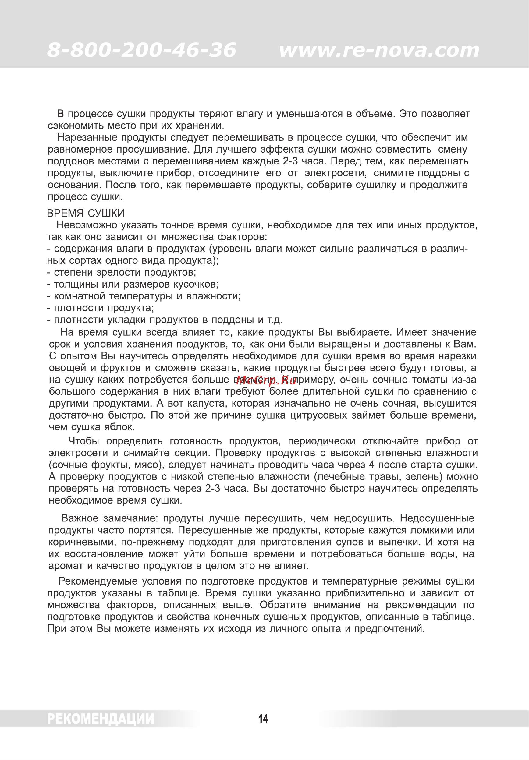 Renova DVN31-500/5 [13/38] Страница 13