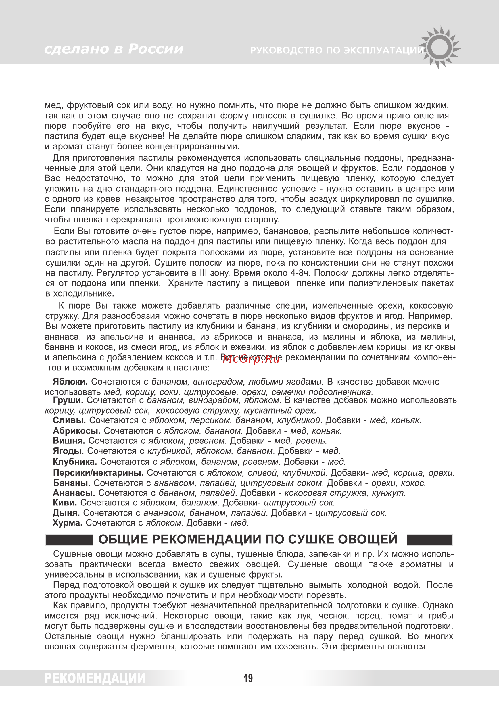 Renova DVN31-500/5 [18/38] Общие рекомендации по сушке овощей