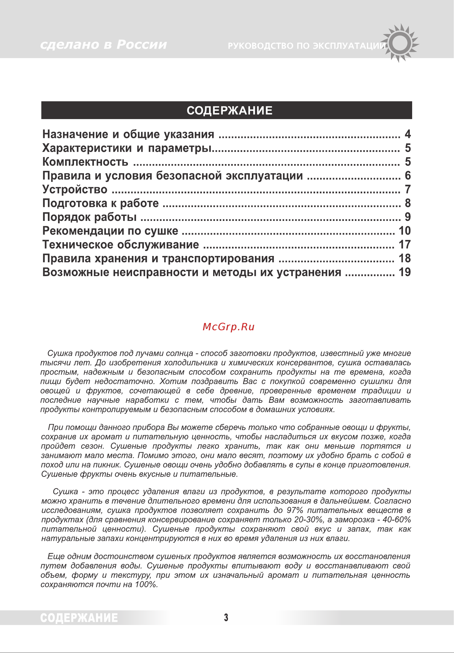 Renova DVN31-500/5 [2/38] Содержание