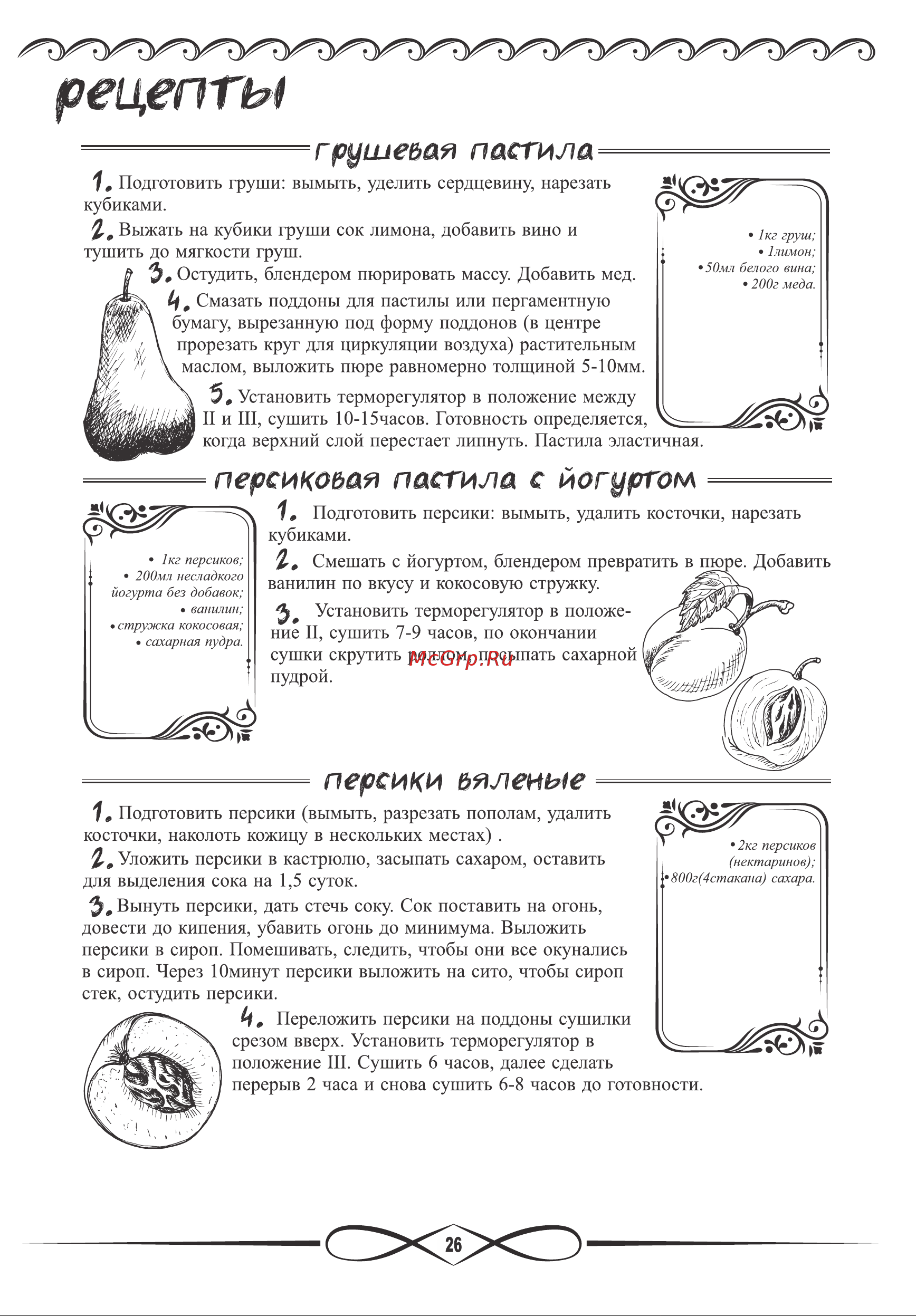 Renova DVN31-500/5 [25/38] Рецепты