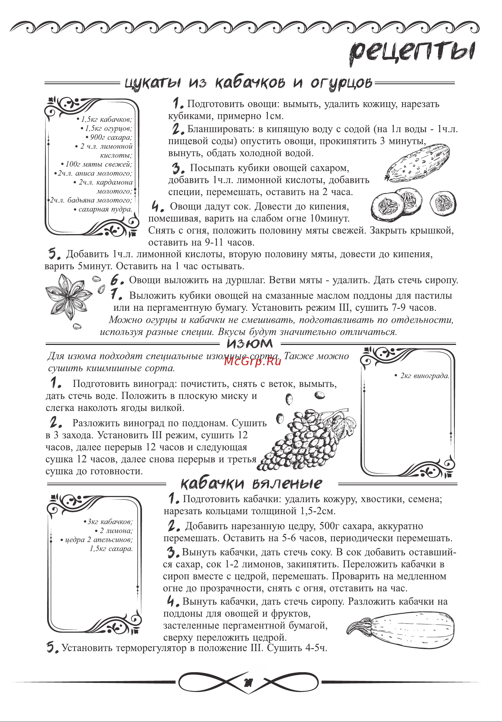 Renova DVN31-500/5 [26/38] Рецепты