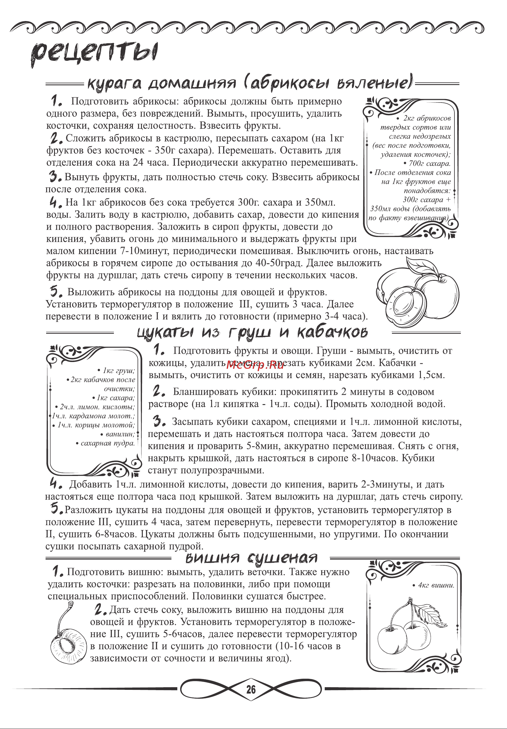 Renova DVN31-500/5 [27/38] Рецепты