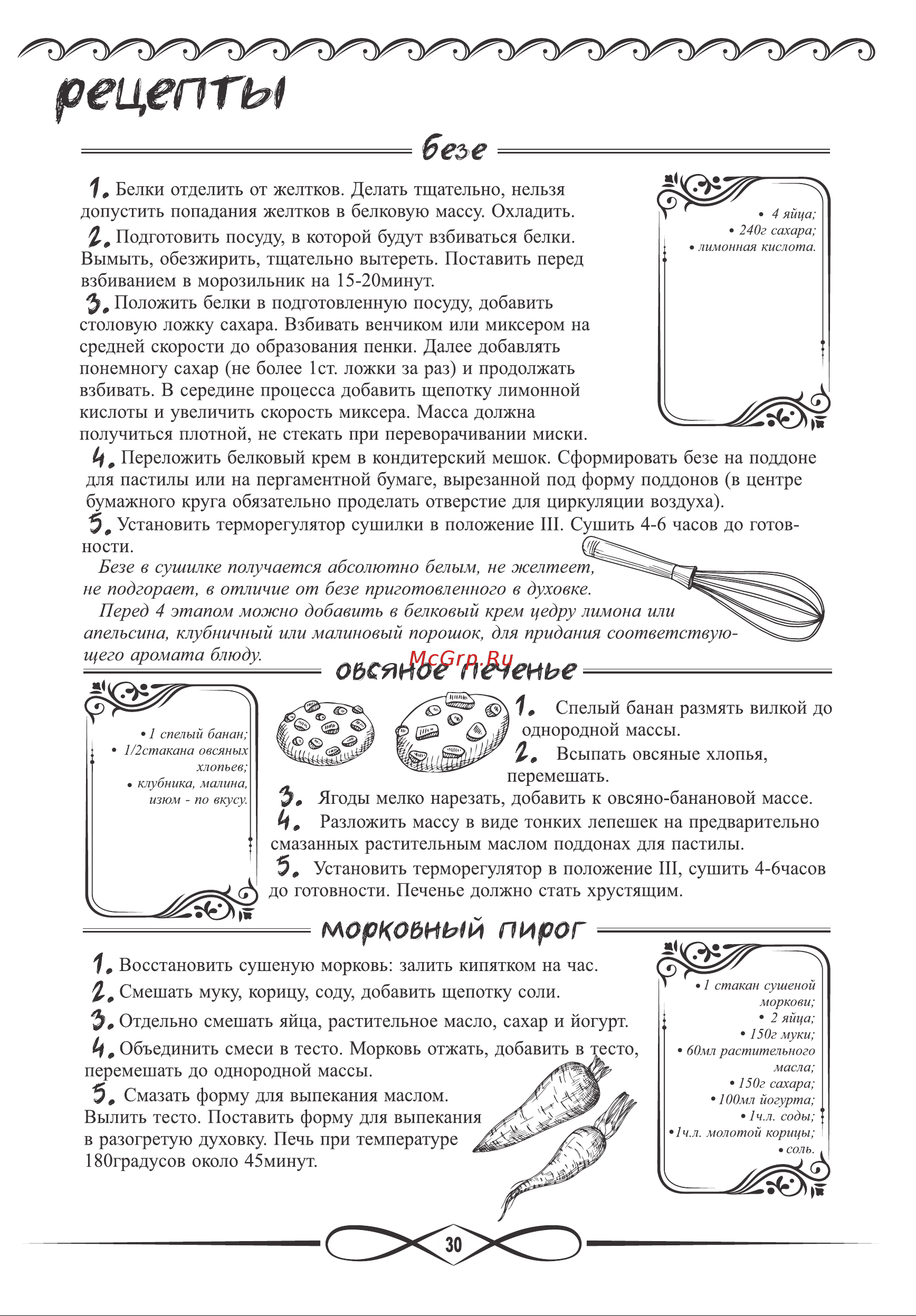 Renova DVN31-500/5 [29/38] Рецепты