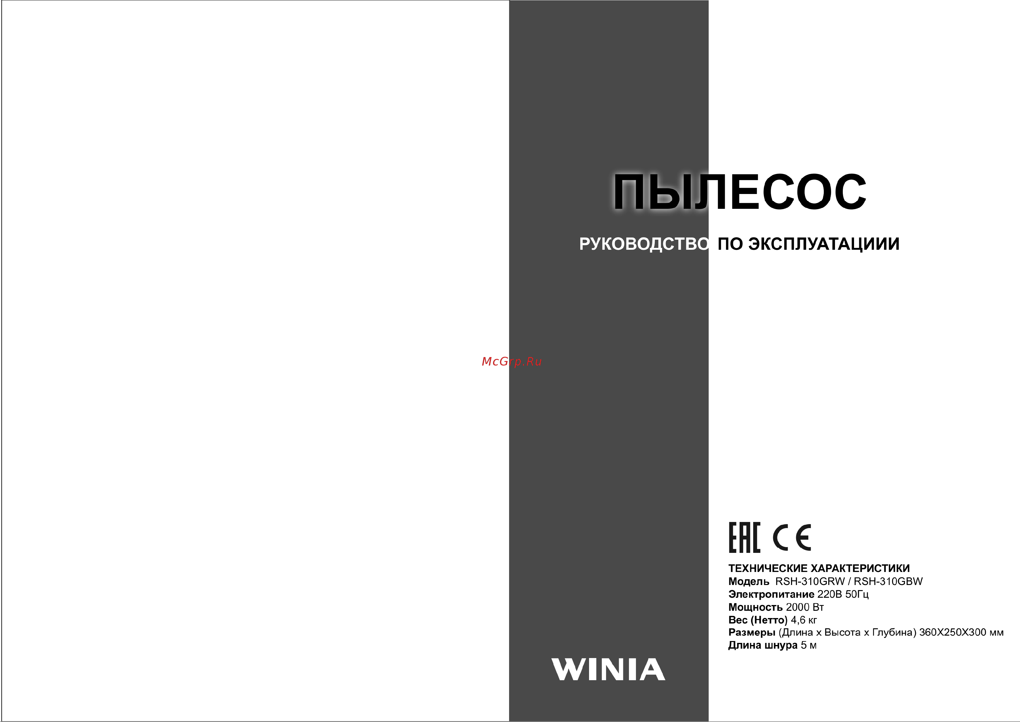 WINIA RSH-310GBW Руководство по эксплуатации онлайн