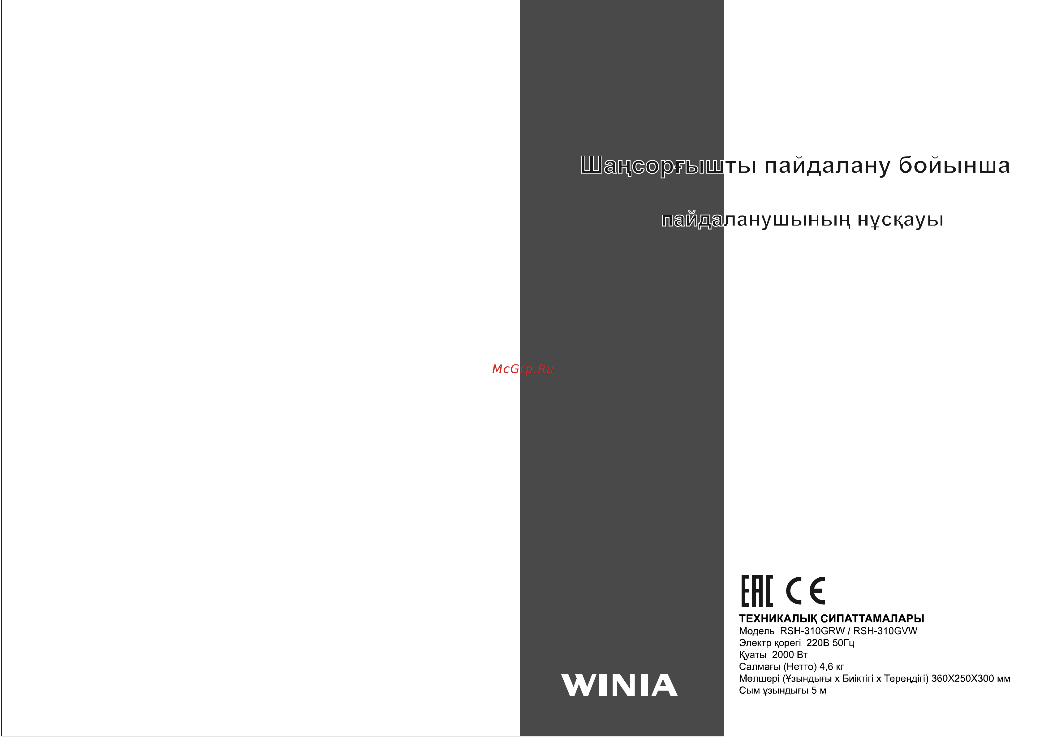 WINIA RSH-310GBW [5/8] Ене с