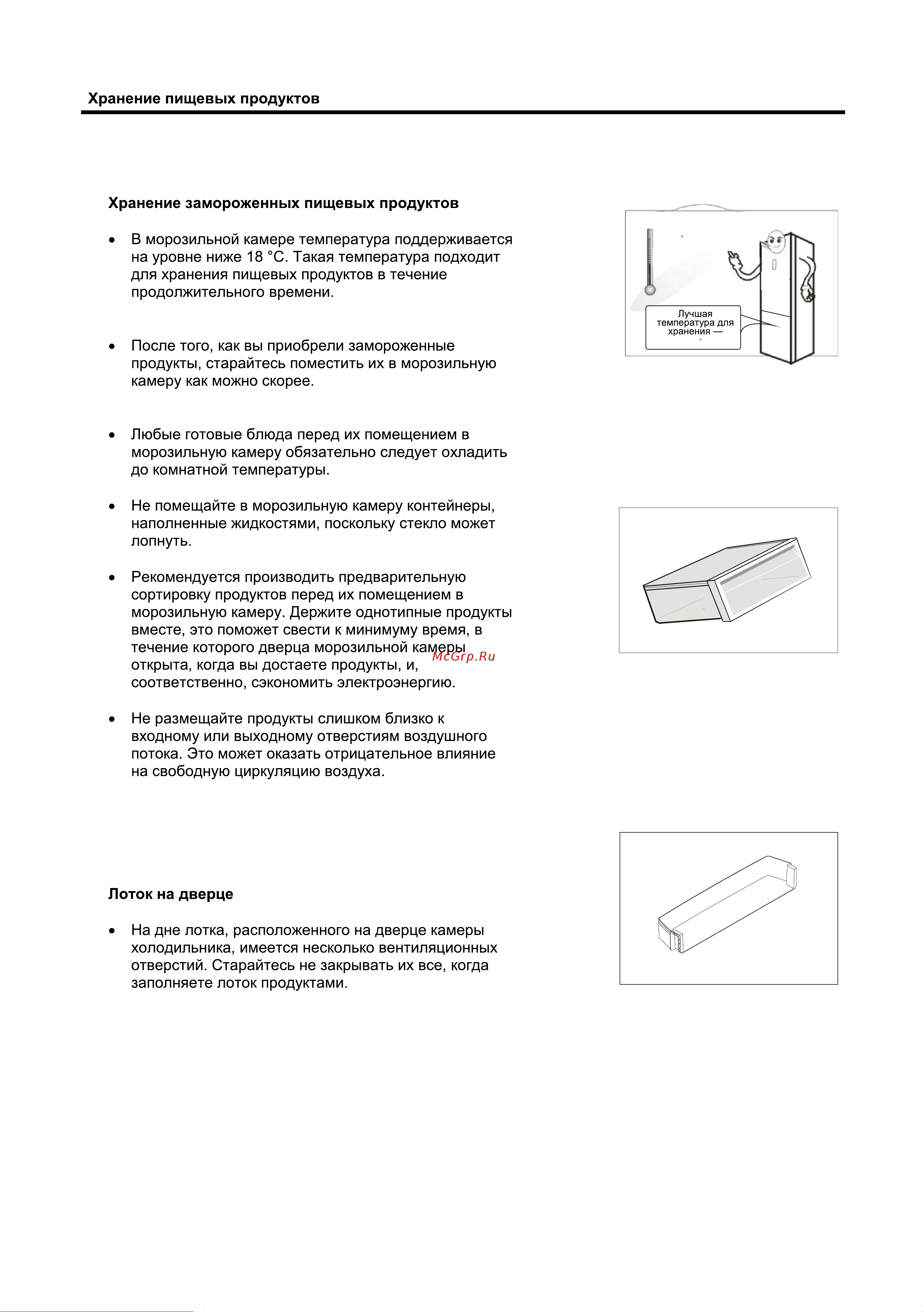Ascoli ADRFW359WE Руководство по эксплуатации онлайн [9/16] 461703