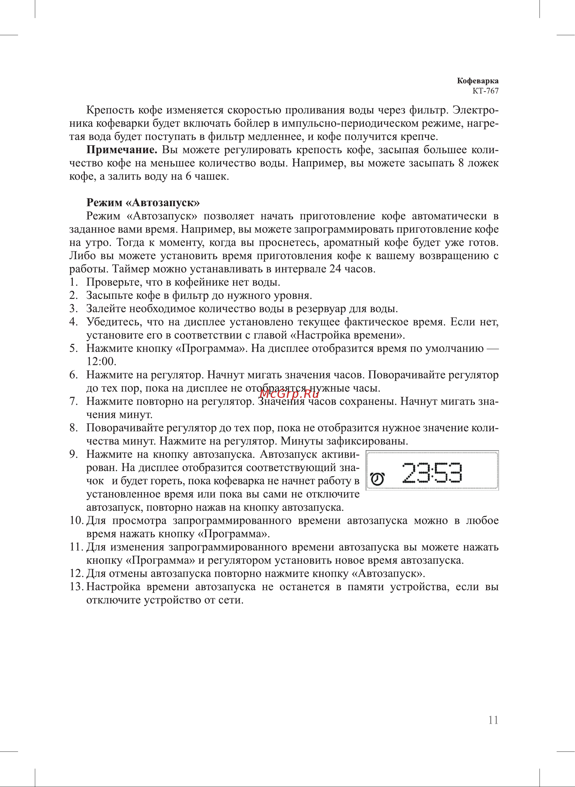Kitfort KT-767 Руководство по эксплуатации онлайн [11/24] 627279