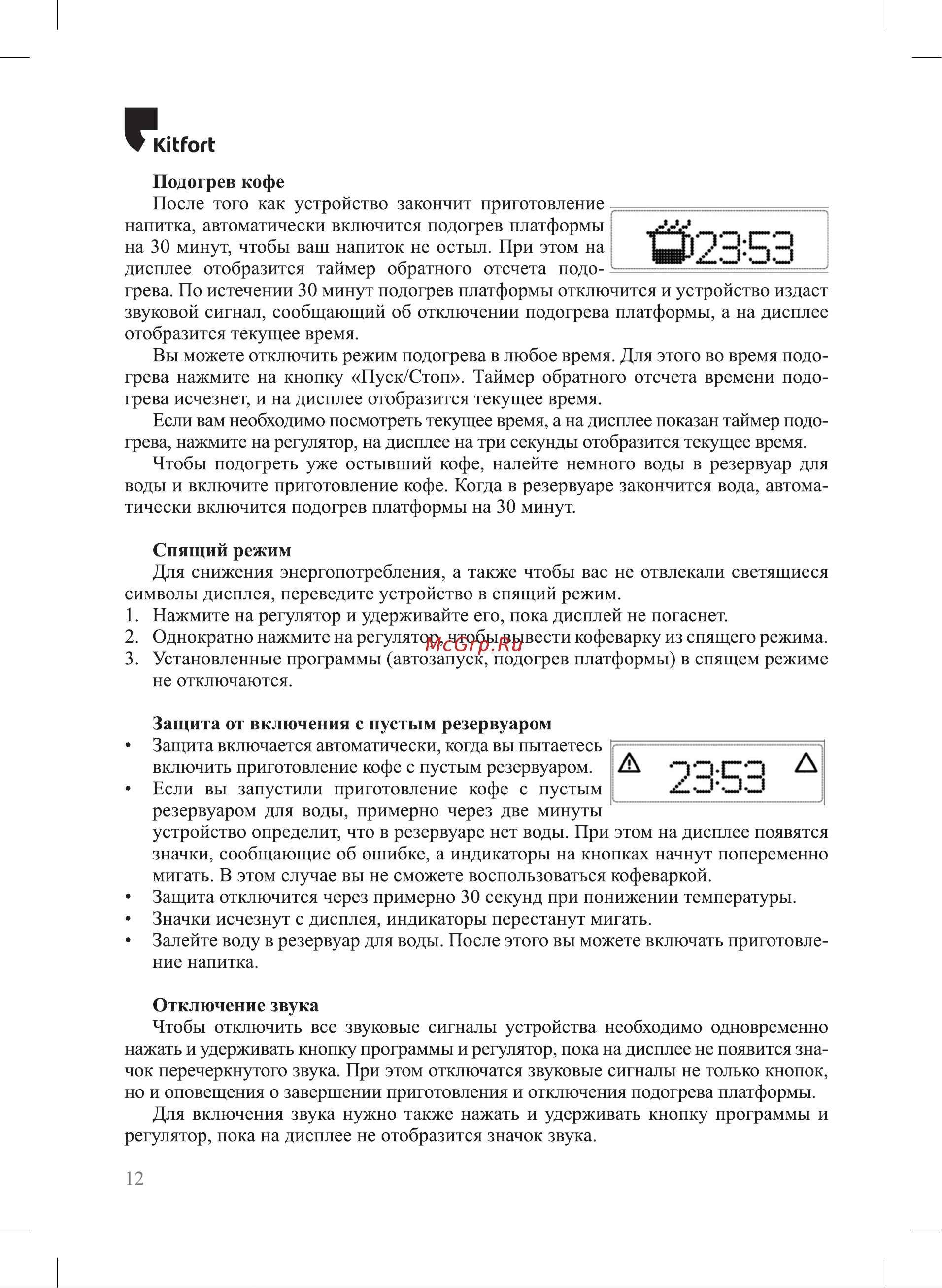Kitfort KT-767 Руководство по эксплуатации онлайн [12/24] 627279