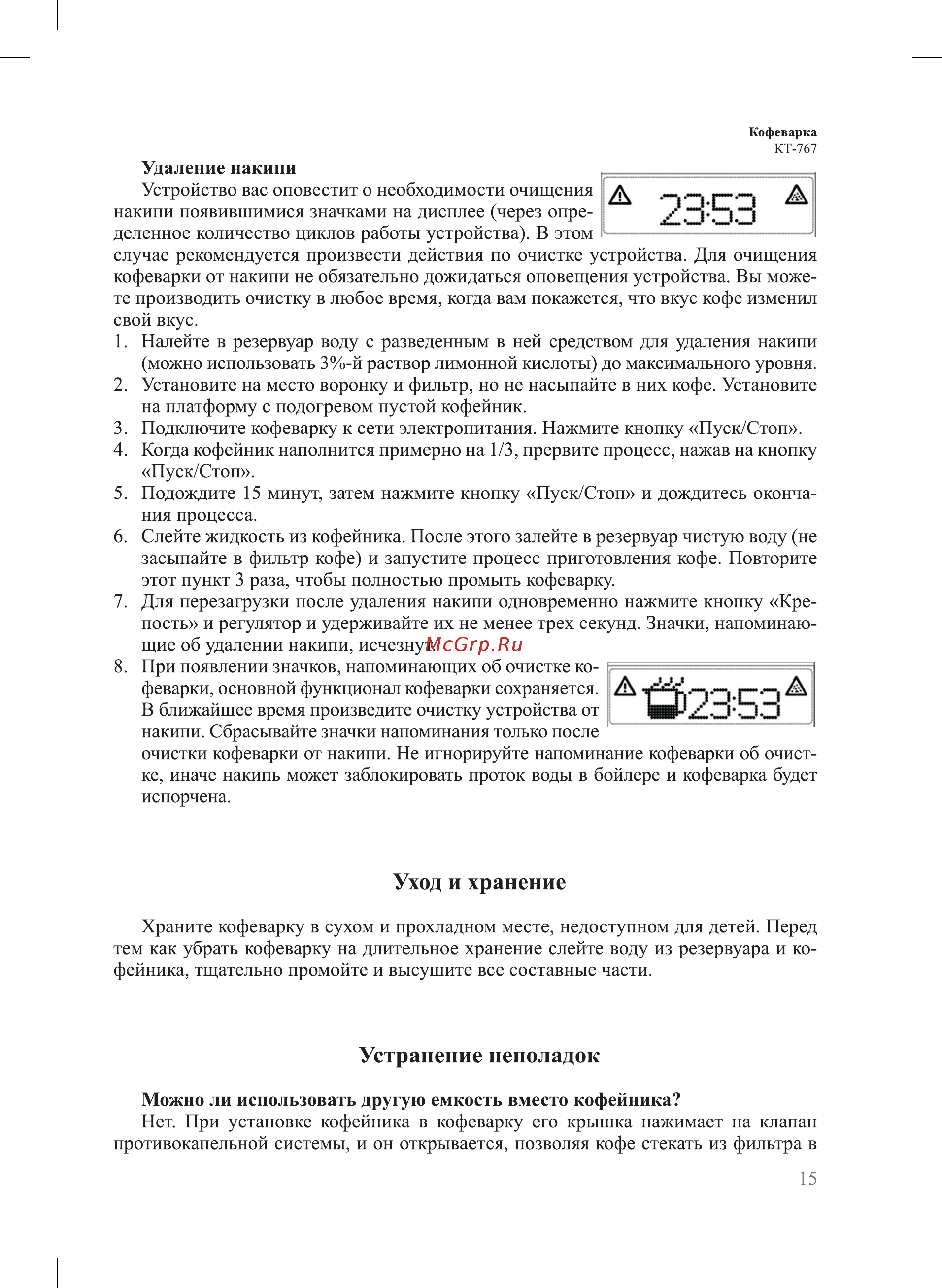 Kitfort KT-767 [15/24] Устранение неполадок