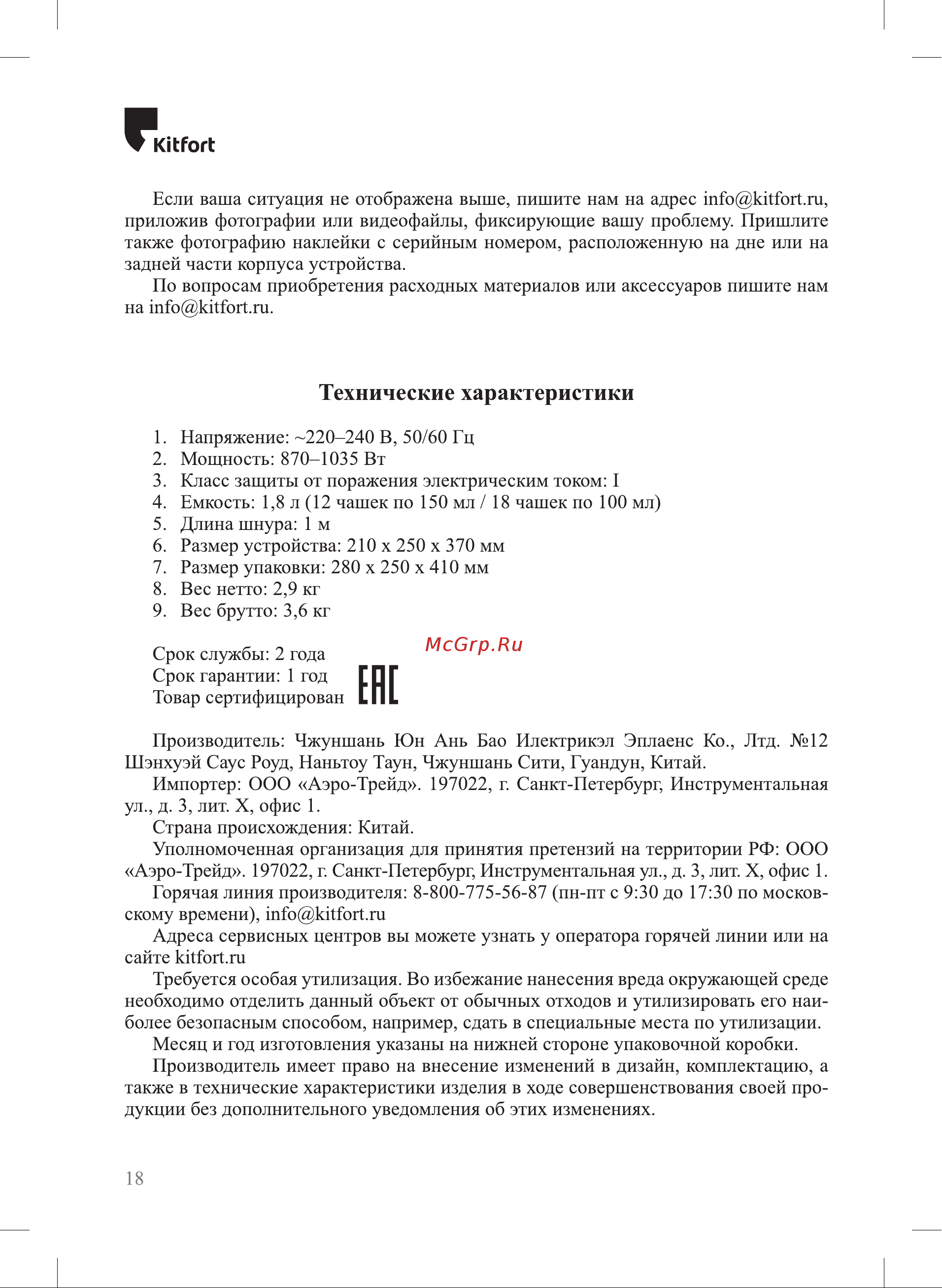 Kitfort KT-767 [18/24] Гпг