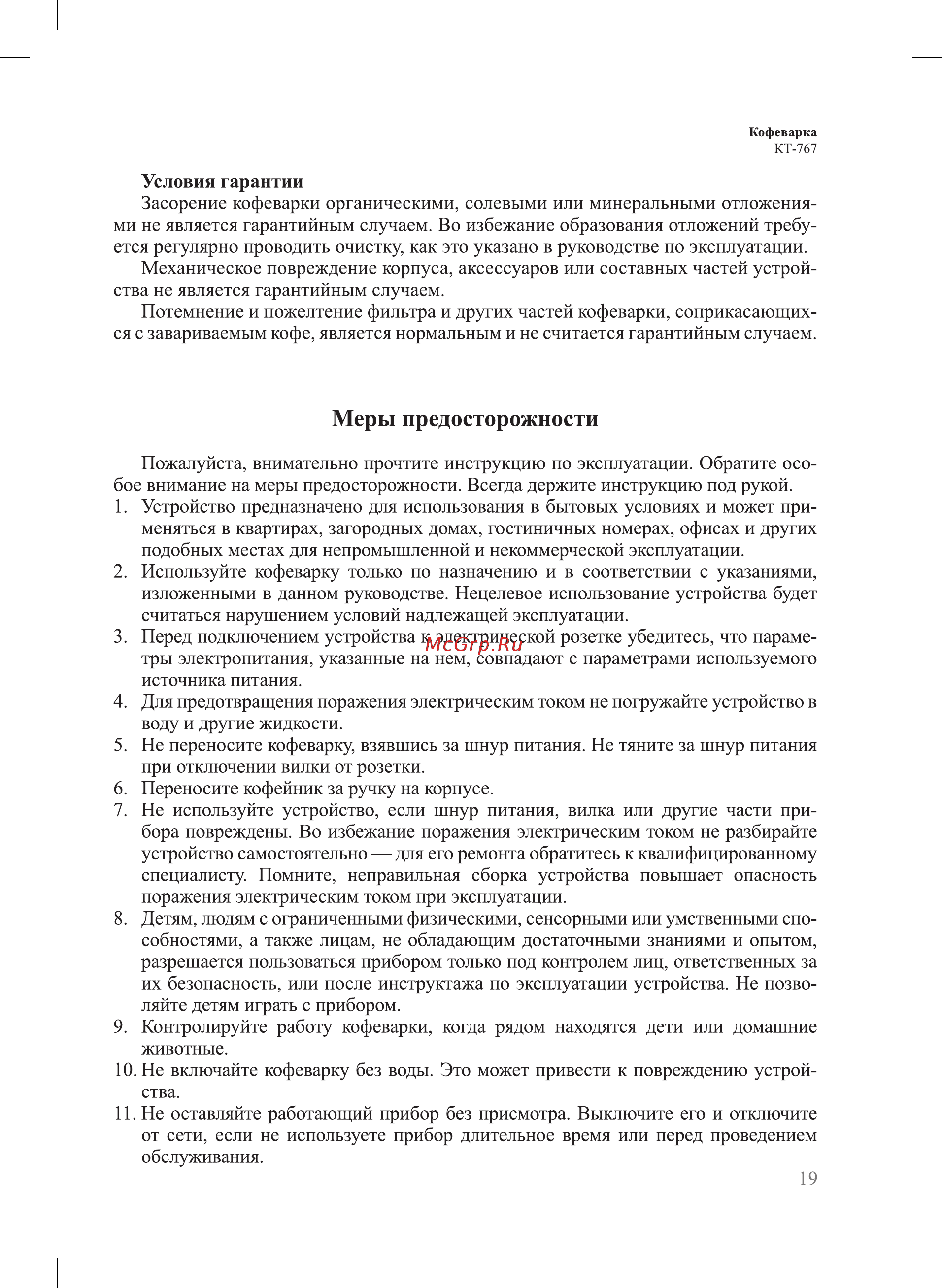 Kitfort KT-767 [19/24] Меры предосторожности
