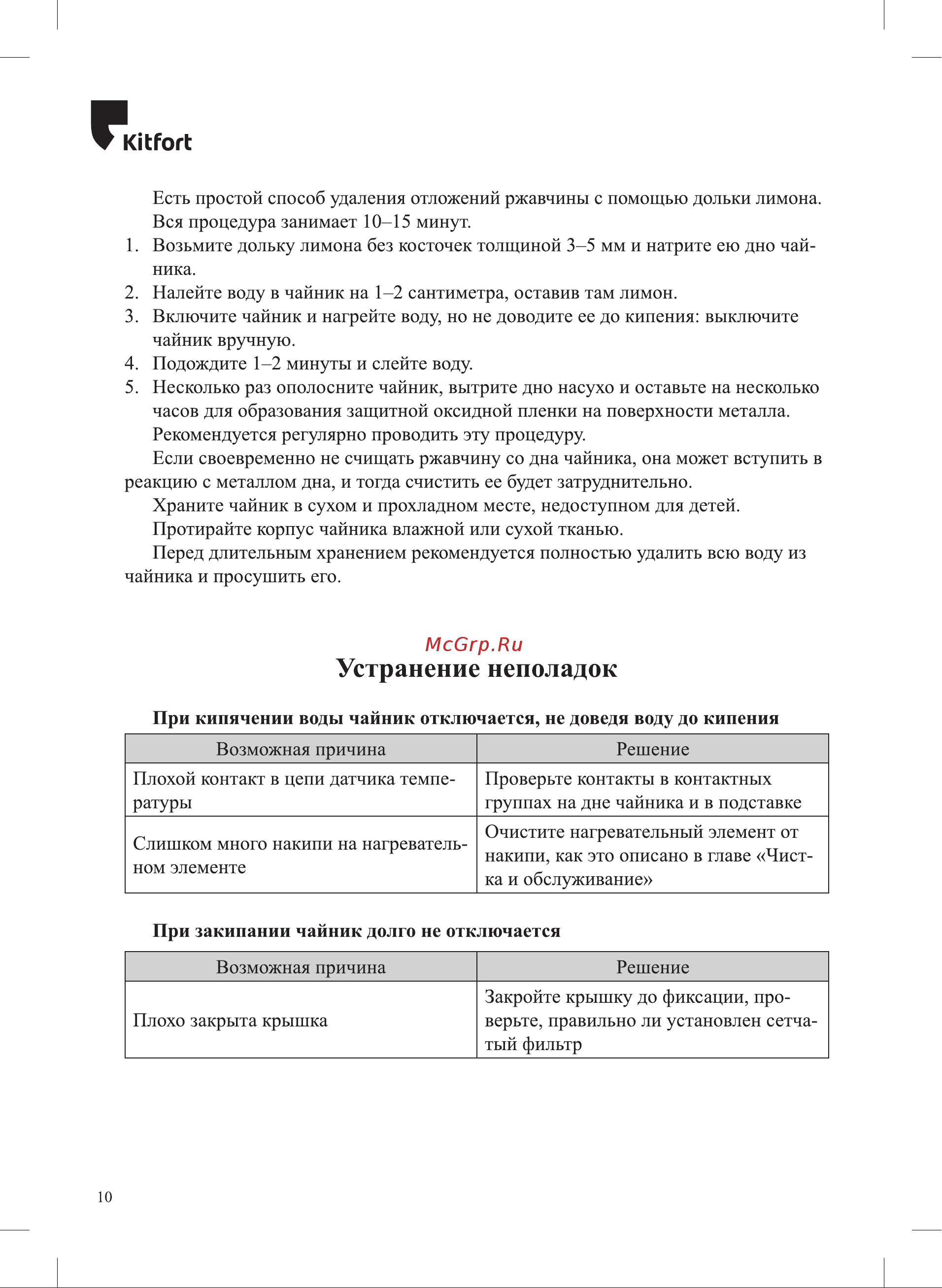 Kitfort KT-6121-4 Руководство по эксплуатации онлайн [10/16] 627744