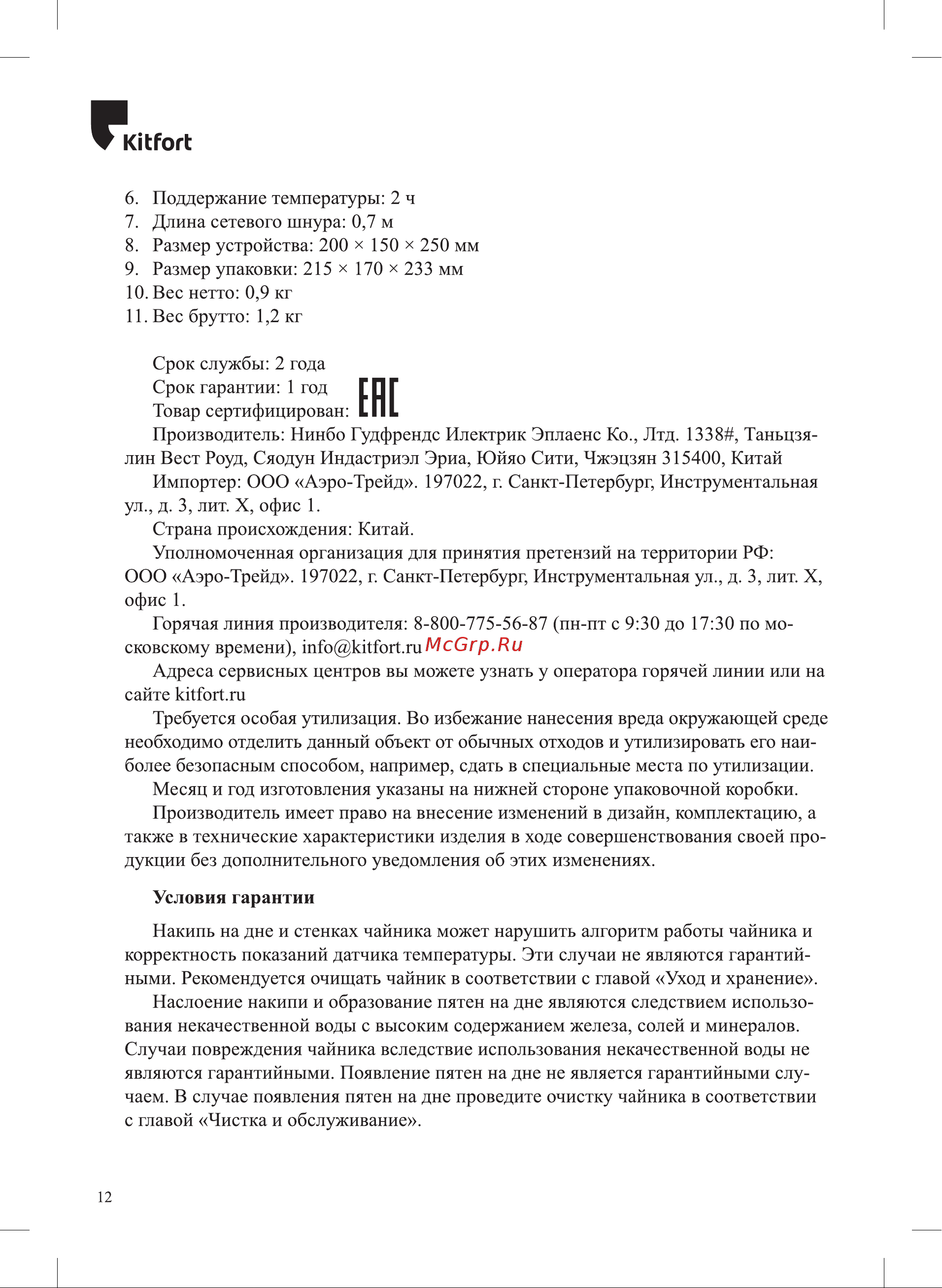 Kitfort KT-6121-4 Руководство по эксплуатации онлайн [12/16] 627744