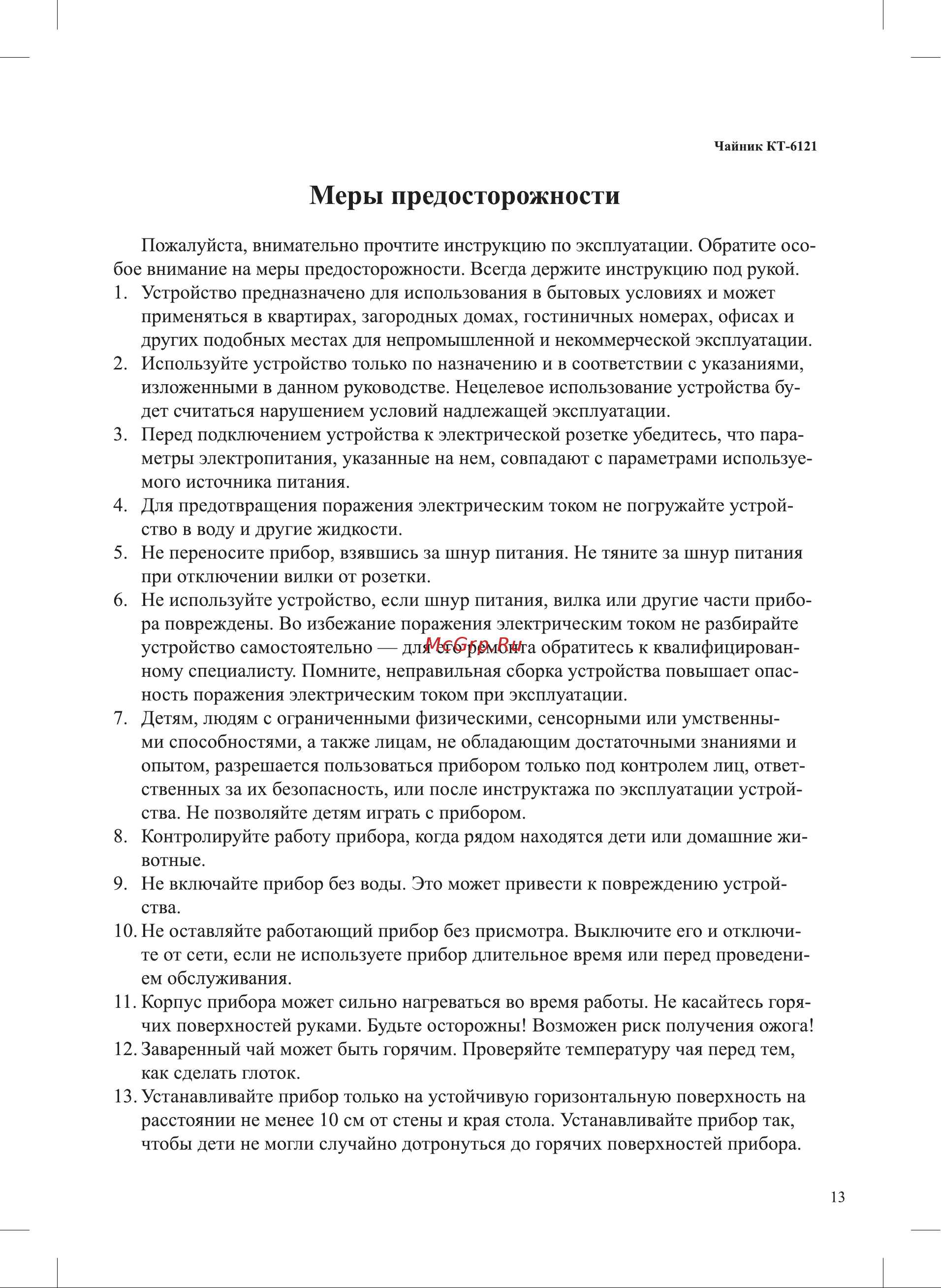 Kitfort КТ-6121-4 бежевый Руководство по эксплуатации онлайн [13/0] 886879
