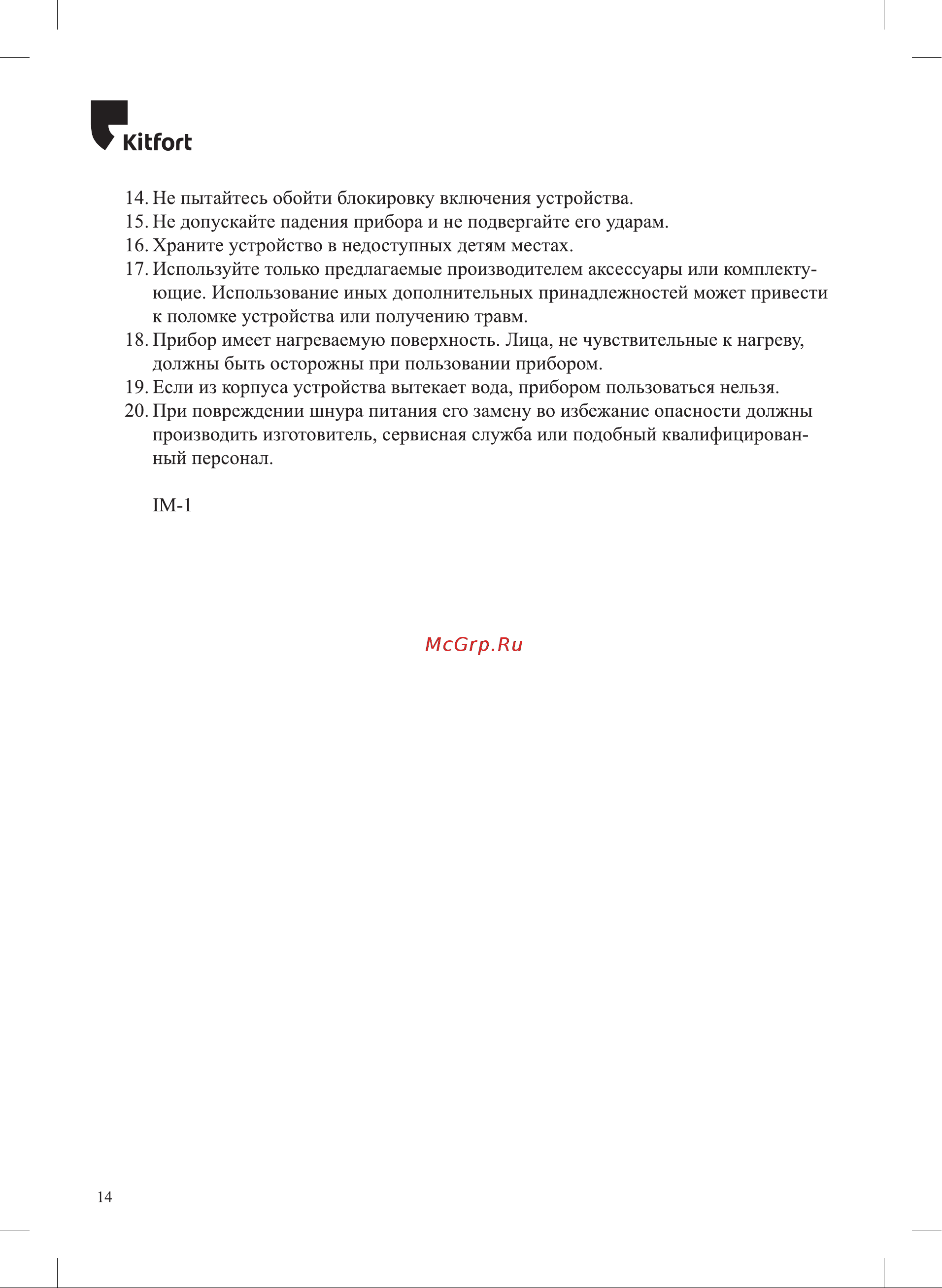 Kitfort КТ-6121-4 бежевый Руководство по эксплуатации онлайн [14/0] 886879