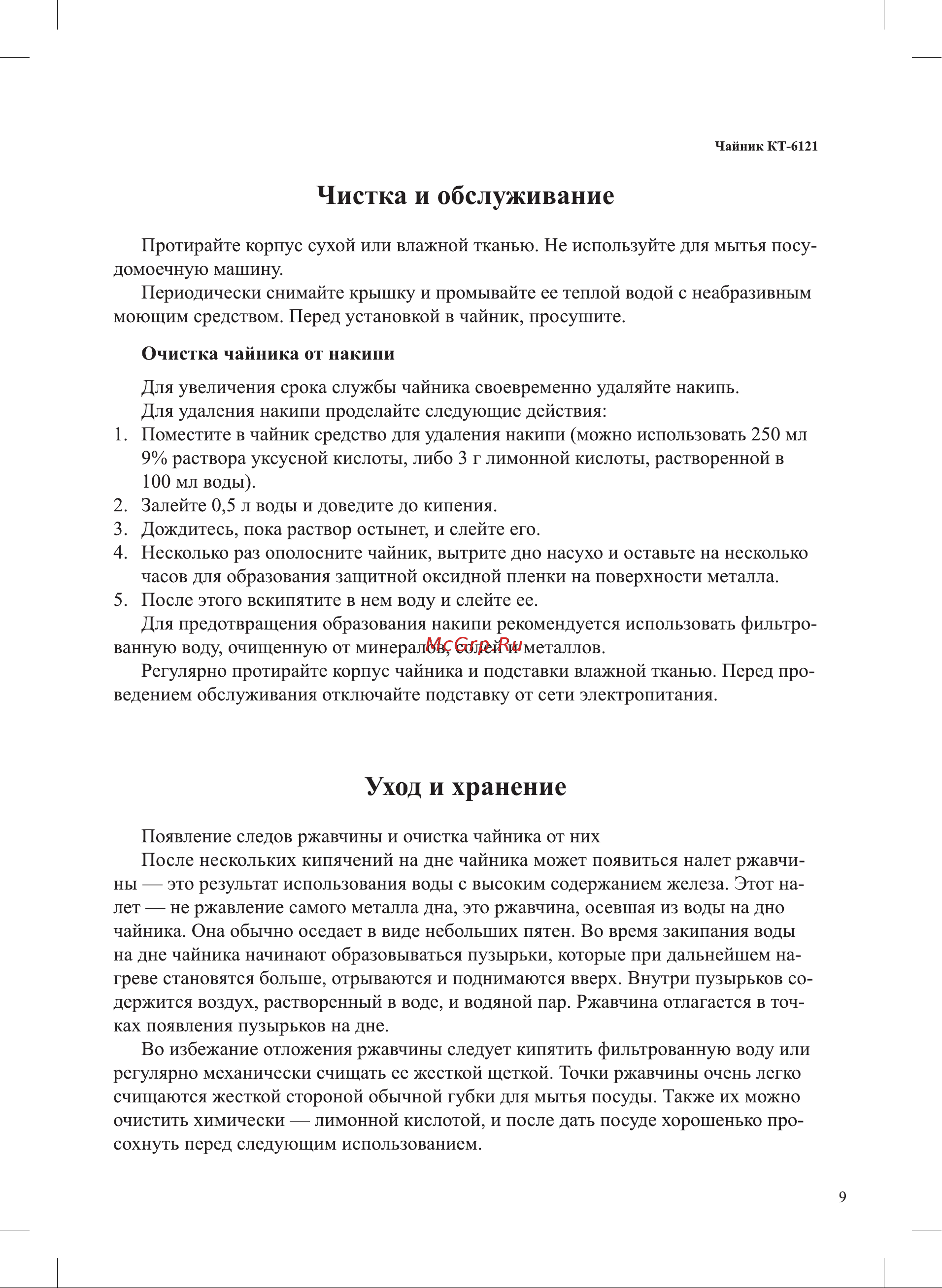 Kitfort KT-6121-4 Руководство по эксплуатации онлайн [9/16] 627744