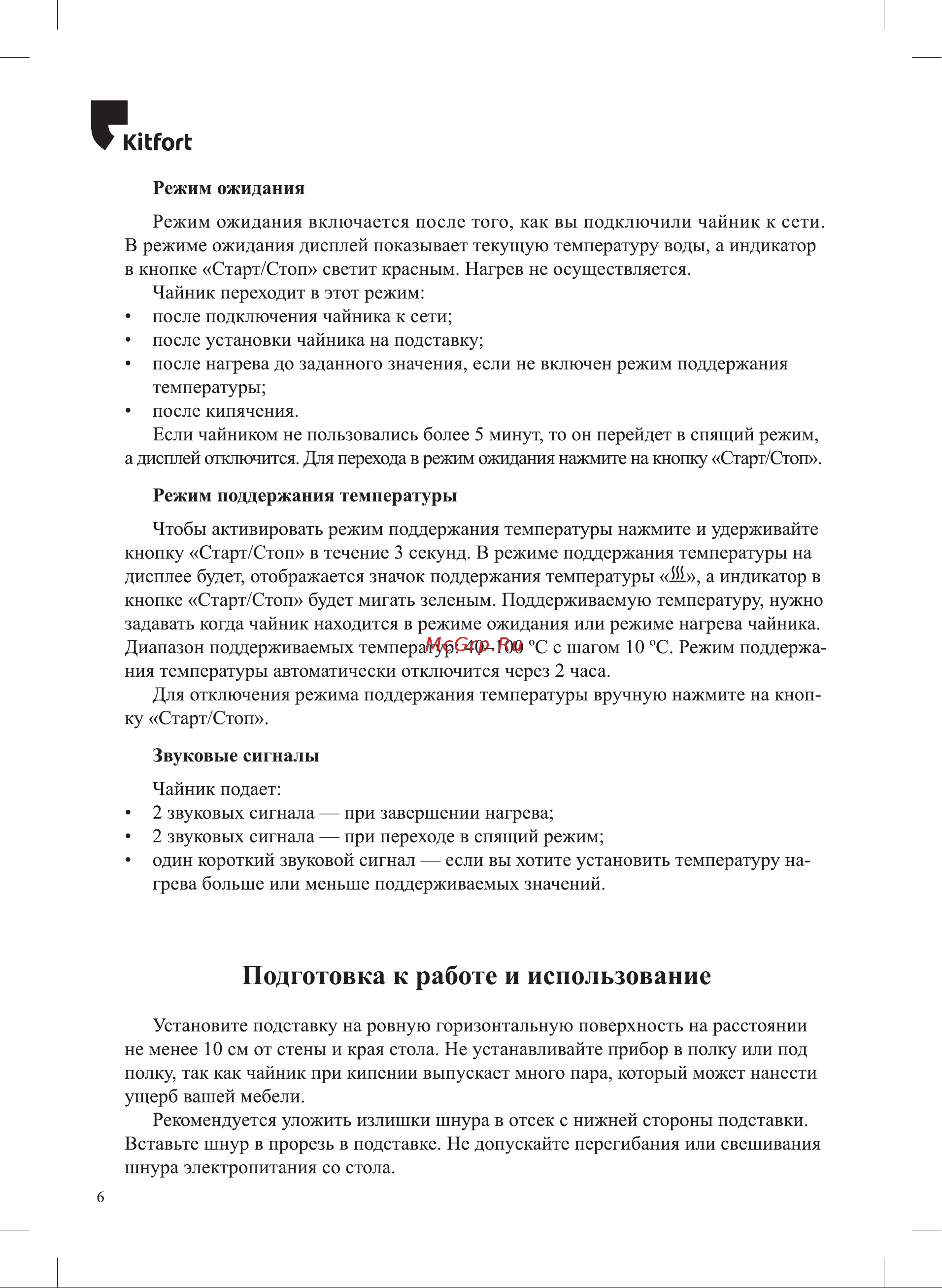 Kitfort KT-6121-5 Руководство по эксплуатации онлайн [6/16] 627745
