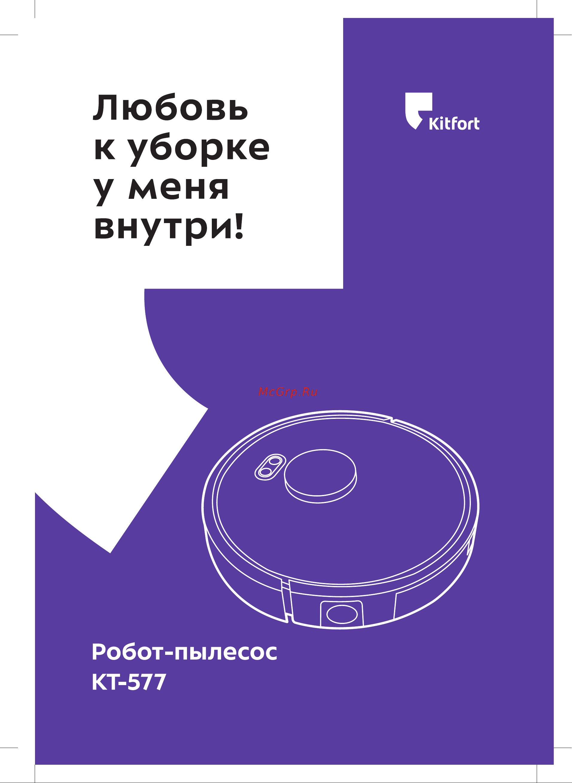 Kitfort KT-577 Руководство по эксплуатации онлайн