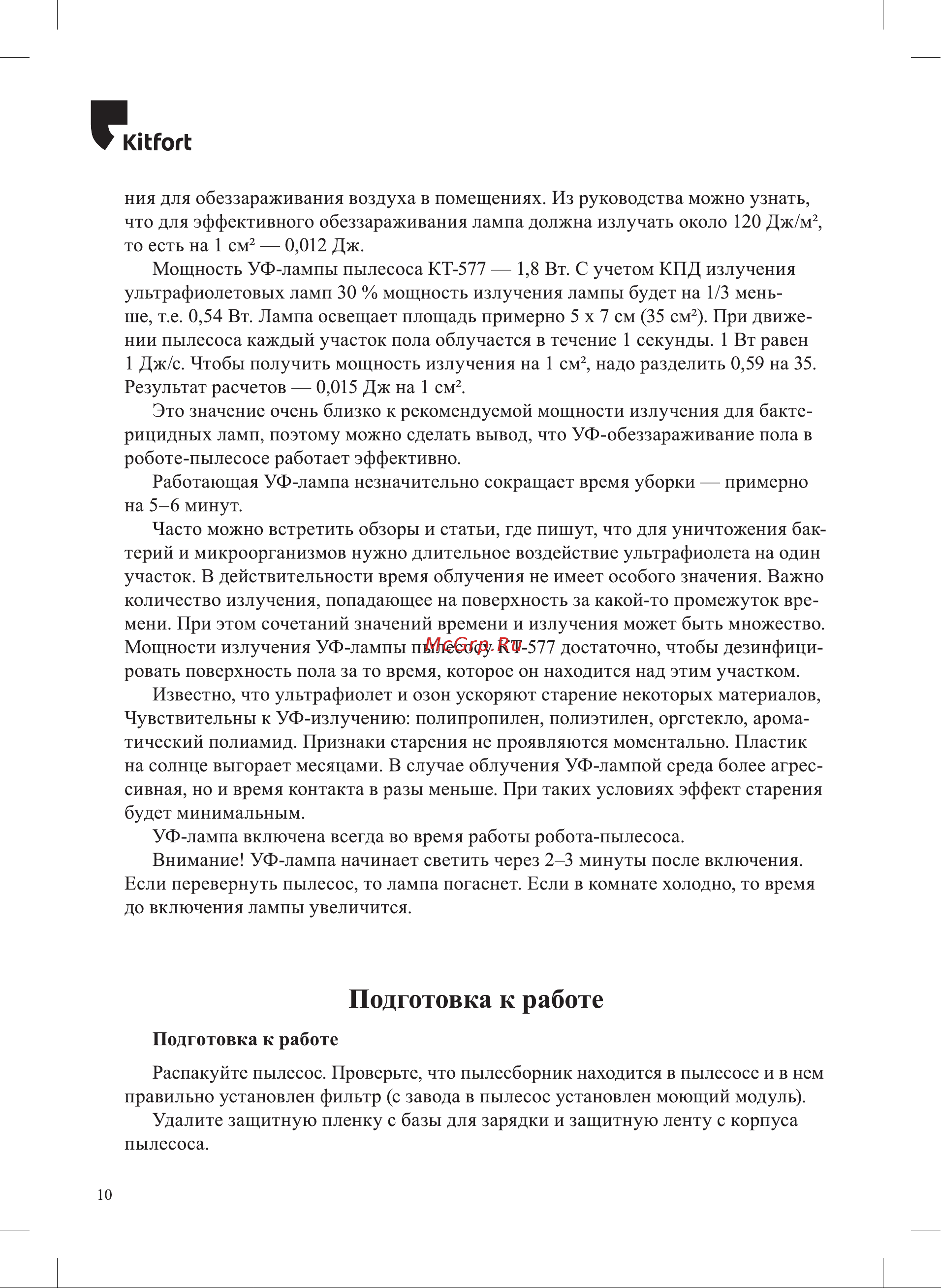 Kitfort KT-577 [10/36] Подготовка к работе