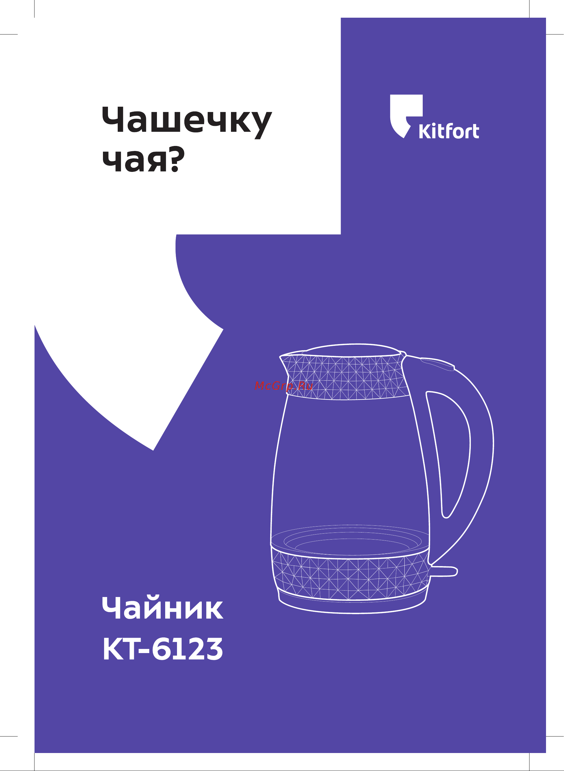 Kitfort KT-6123-1 Руководство по эксплуатации онлайн