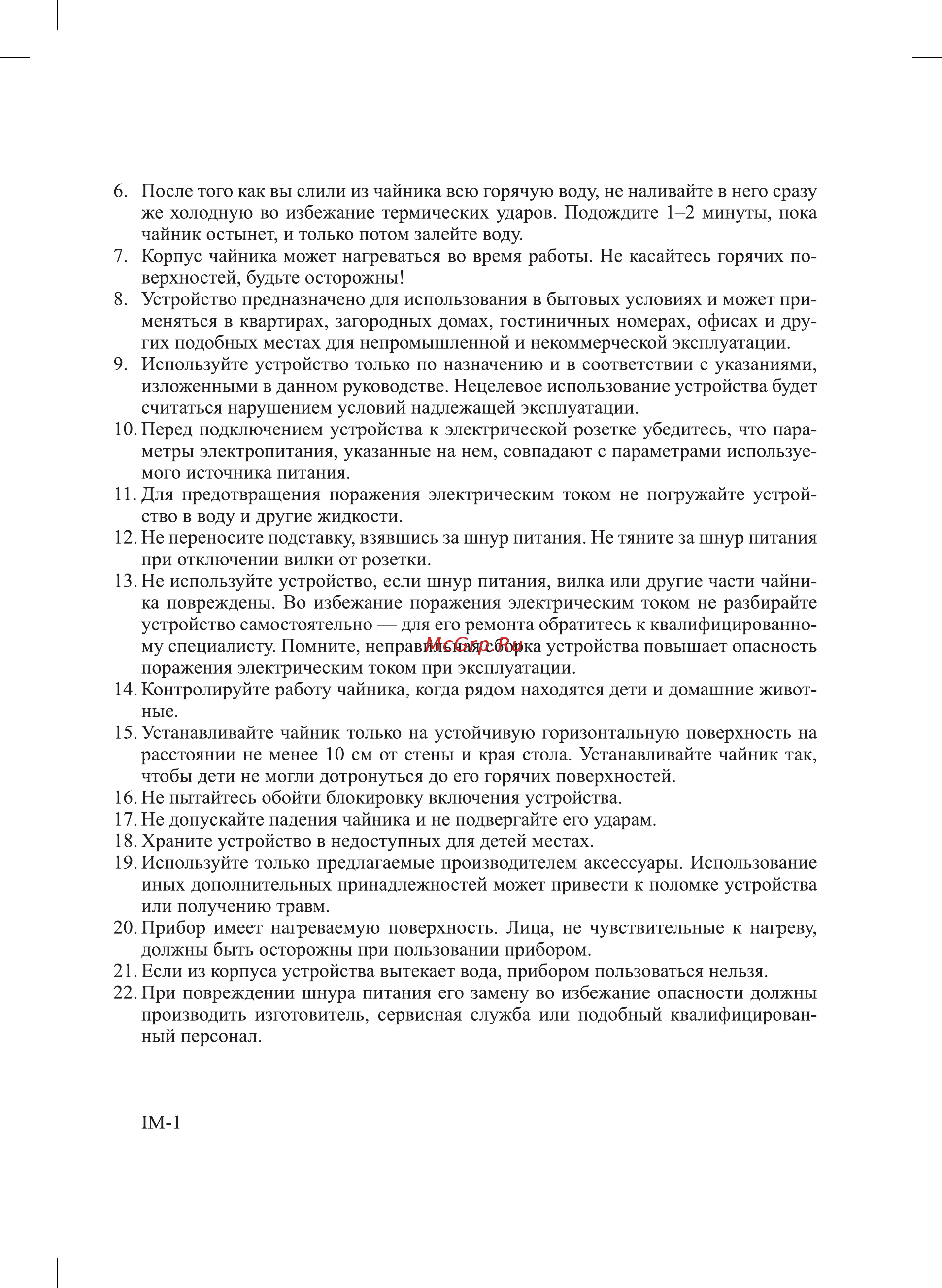 Kitfort KT-6123-1 Руководство по эксплуатации онлайн [11/12] 627735