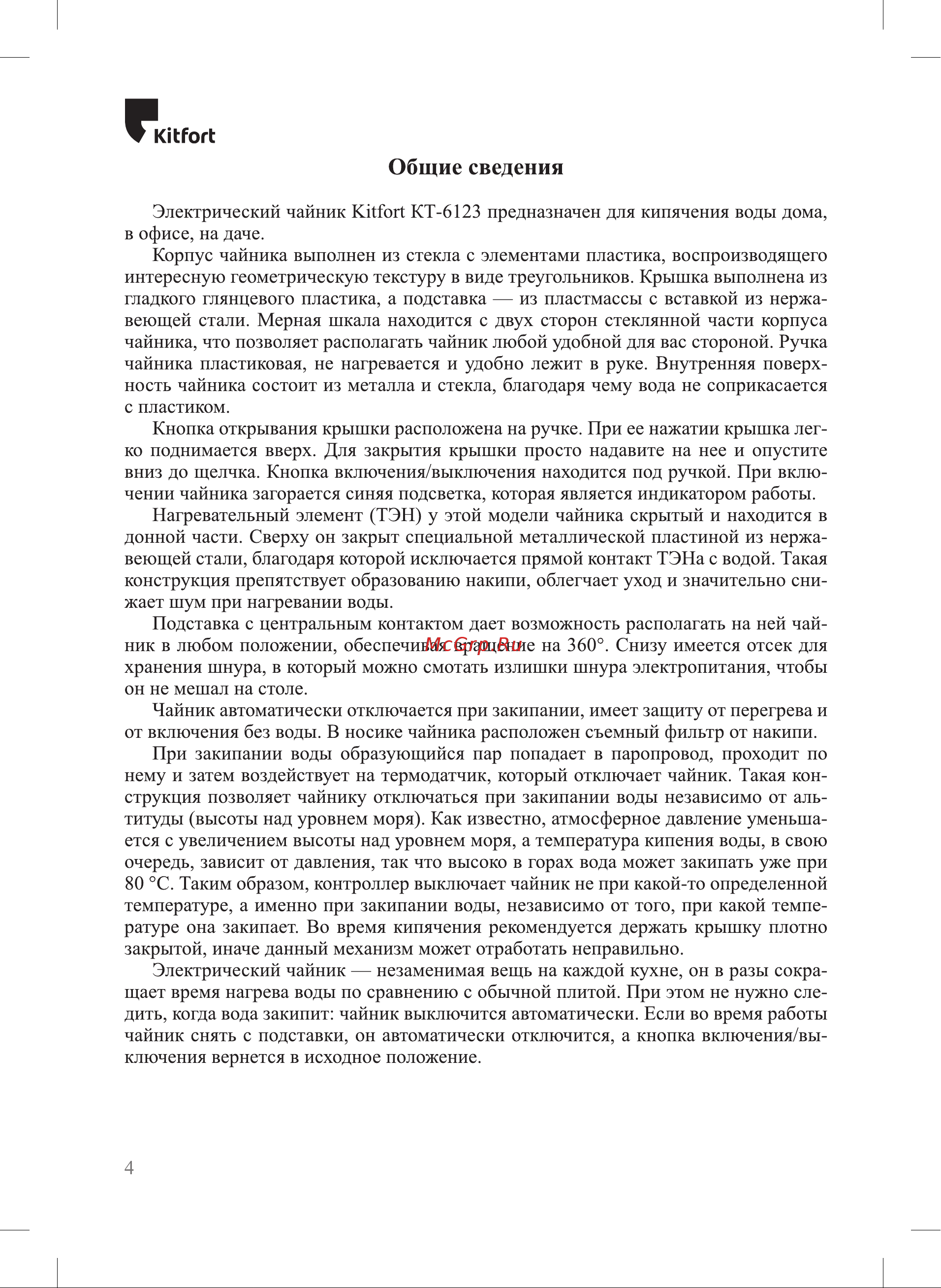 Kitfort KT-6123-2 [4/12] К ьрогь