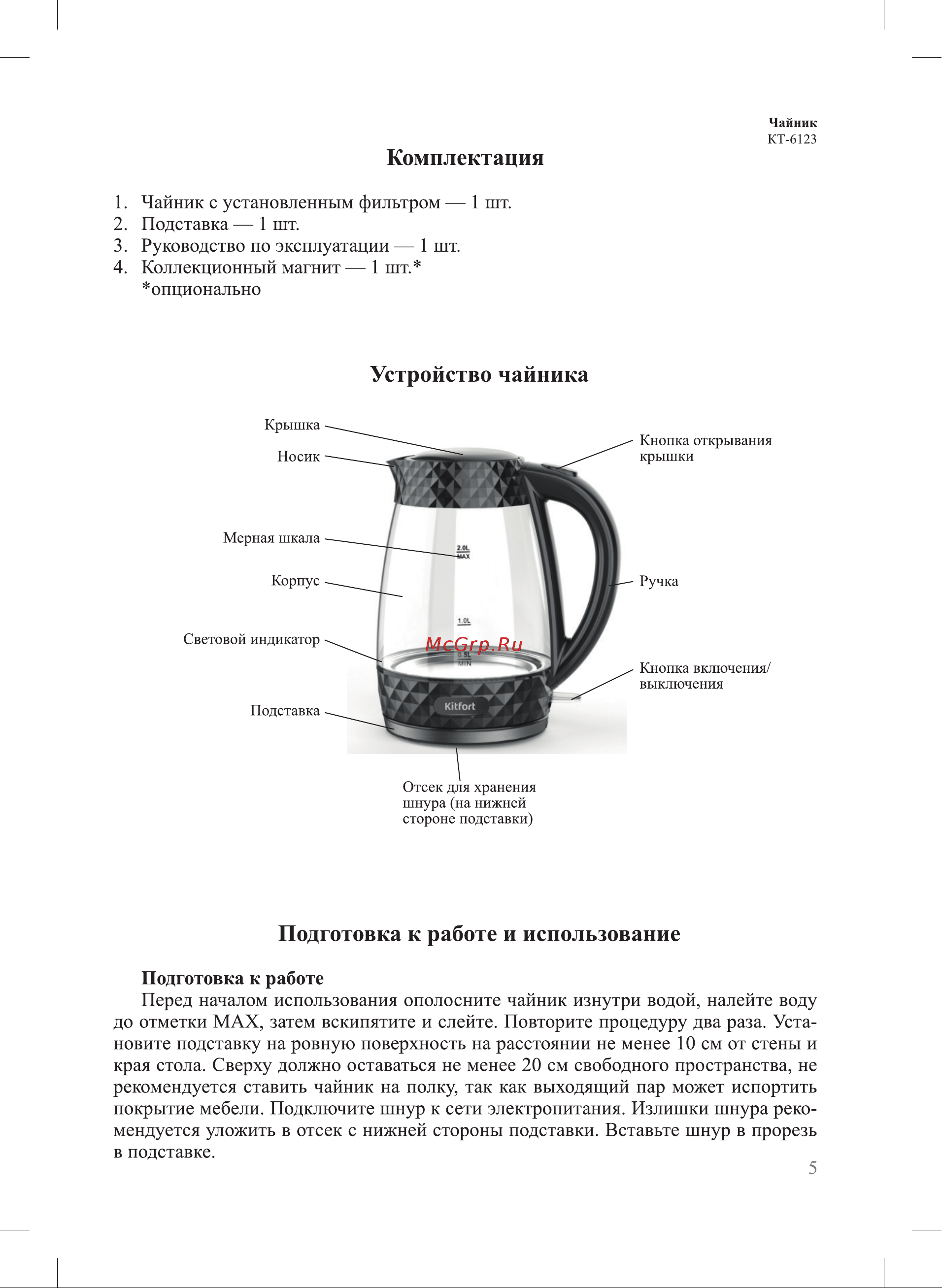 Kitfort KT-6123-2 [5/12] Комплектация
