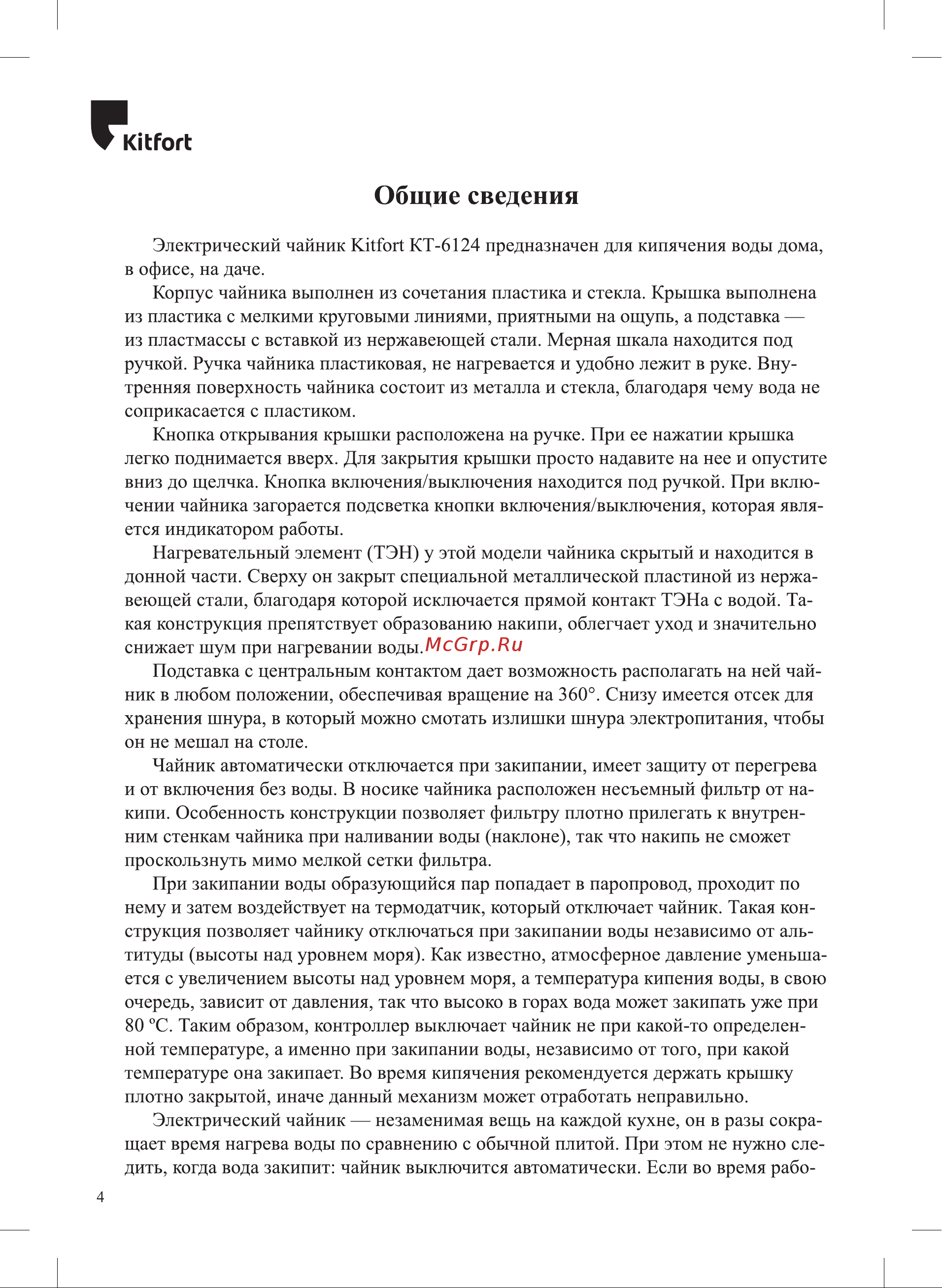 Kitfort KT-6124-3 Руководство по эксплуатации онлайн [4/16] 627732