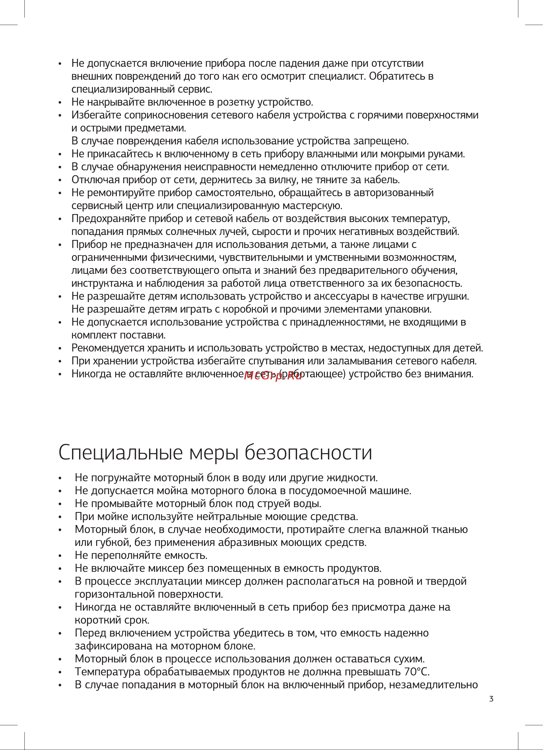STARWIND SPM5181 [3/8] Специальные меры безопасности