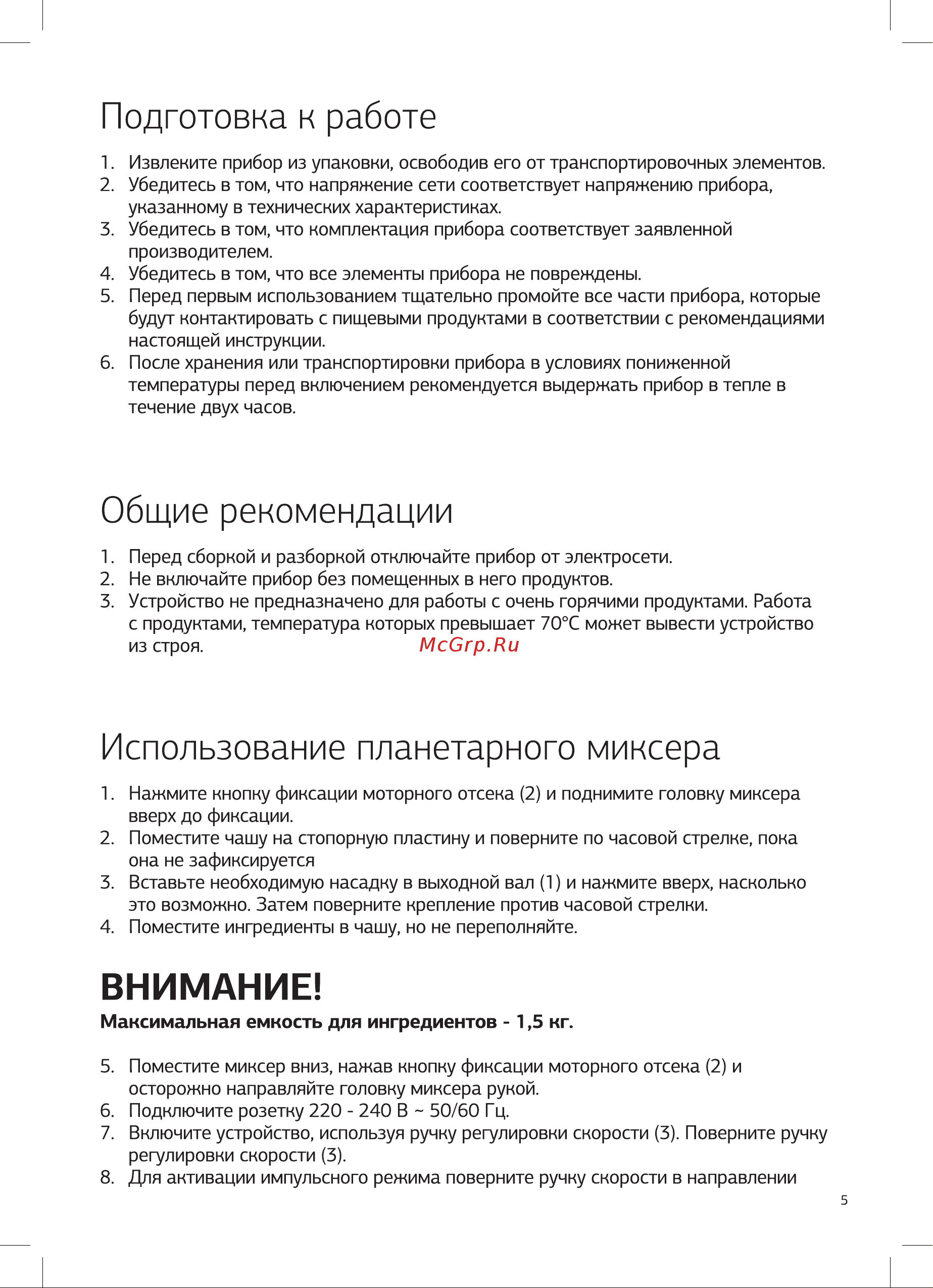 STARWIND SPM5181 [5/8] Внимание