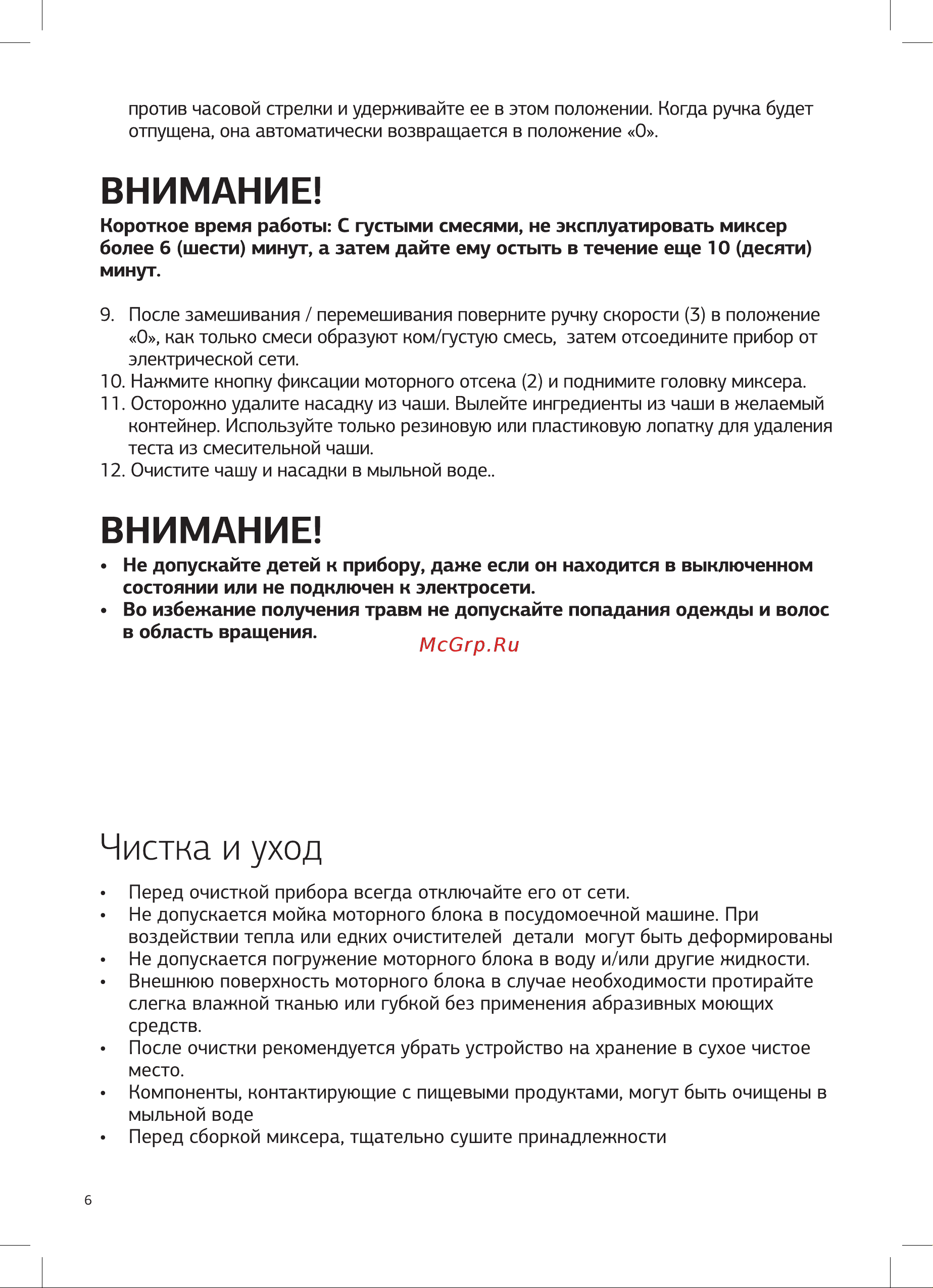 STARWIND SPM5181 [6/8] Внимание