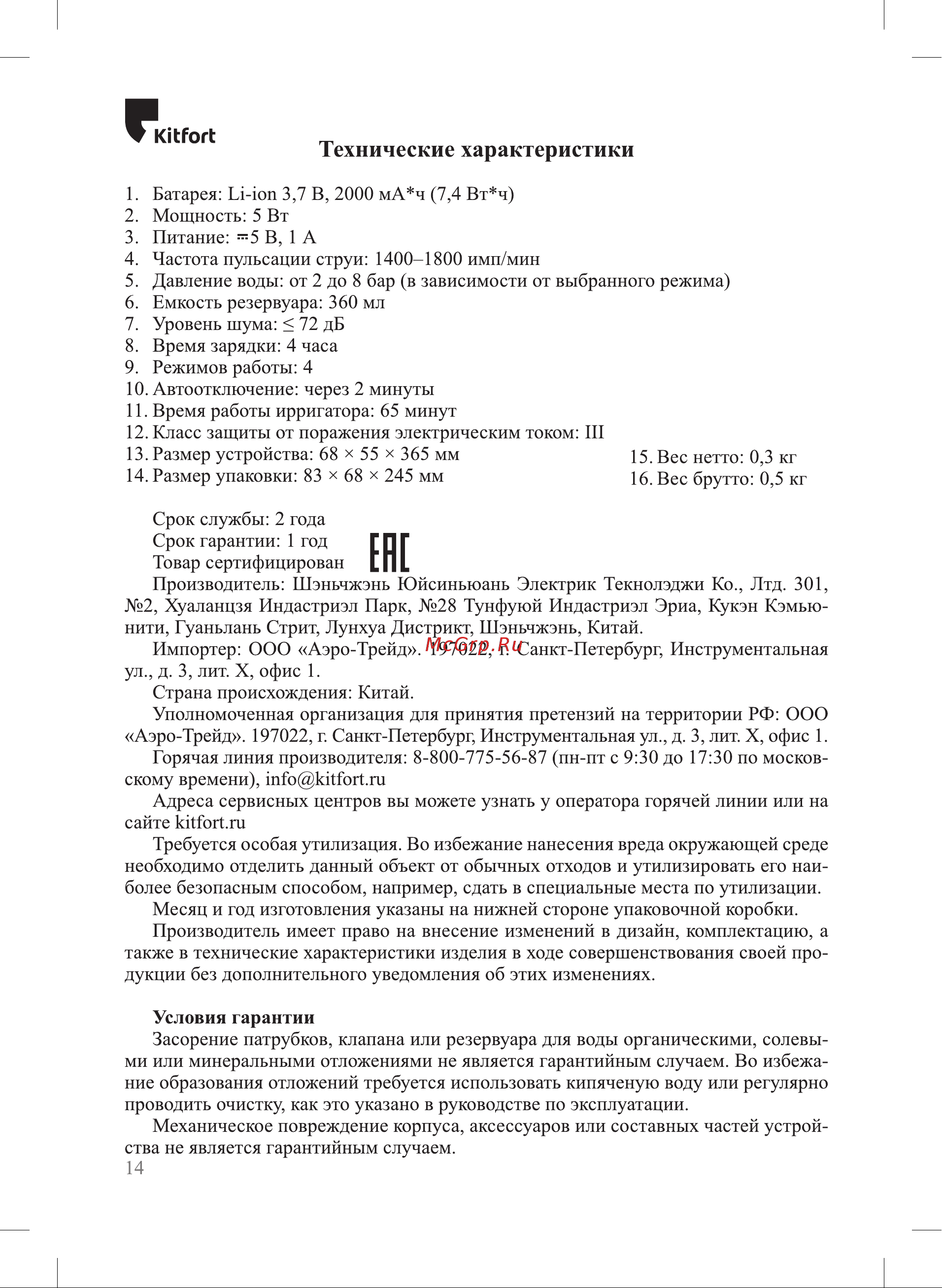 Kitfort КТ-2912-1 [14/16] Kit fort технические характеристики