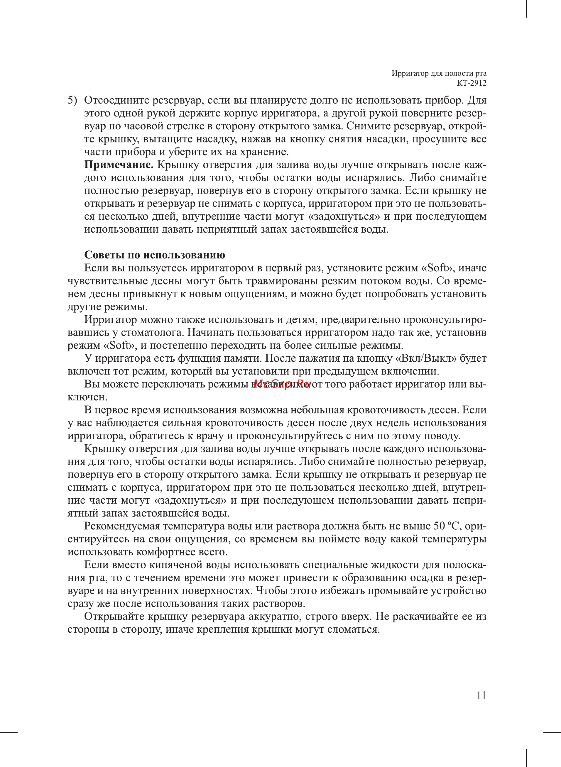 Kitfort КТ-2912-2 Руководство по эксплуатации онлайн [11/16] 627778