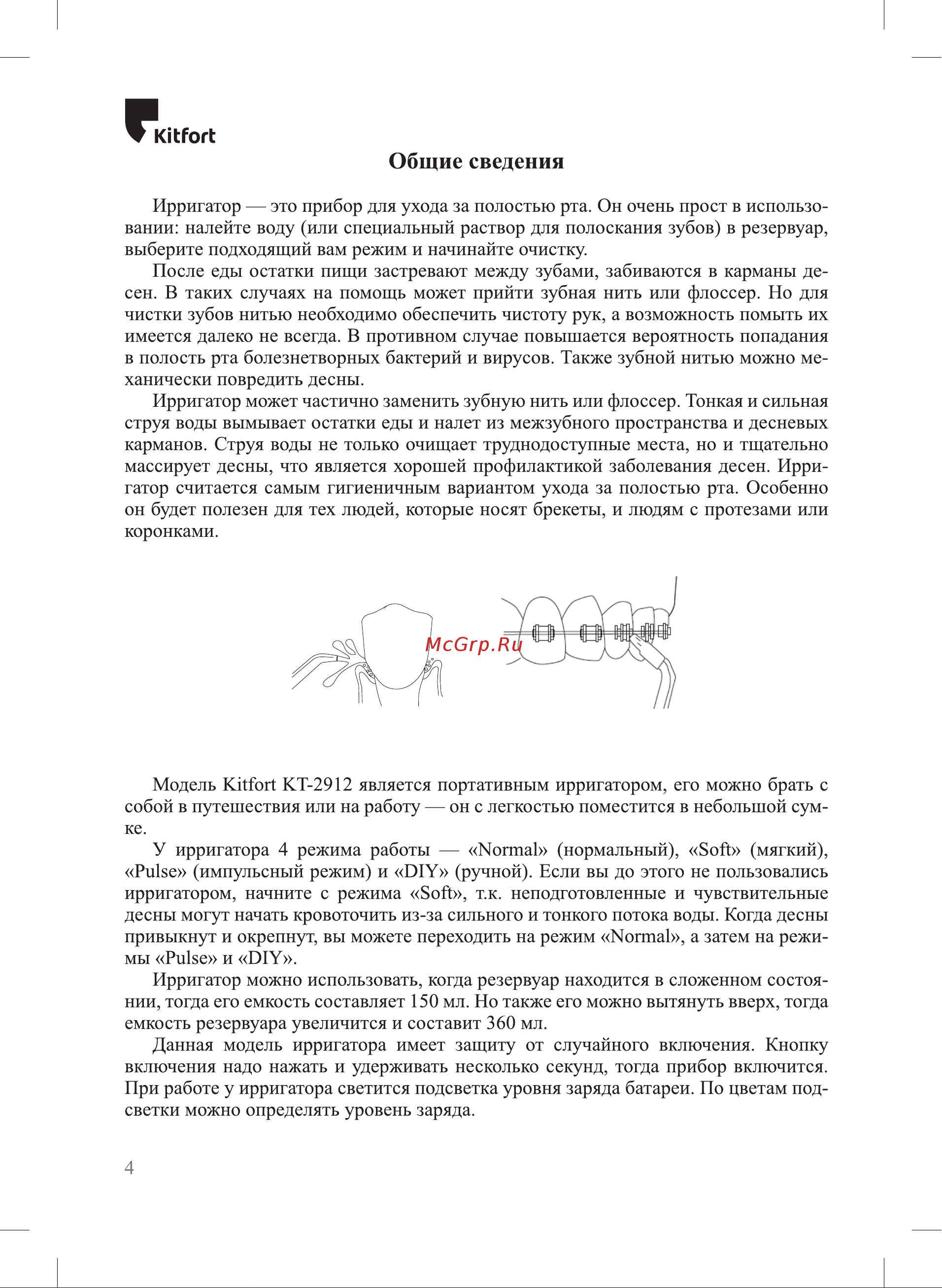 Kitfort КТ-2912-2 [4/16] Kit fort