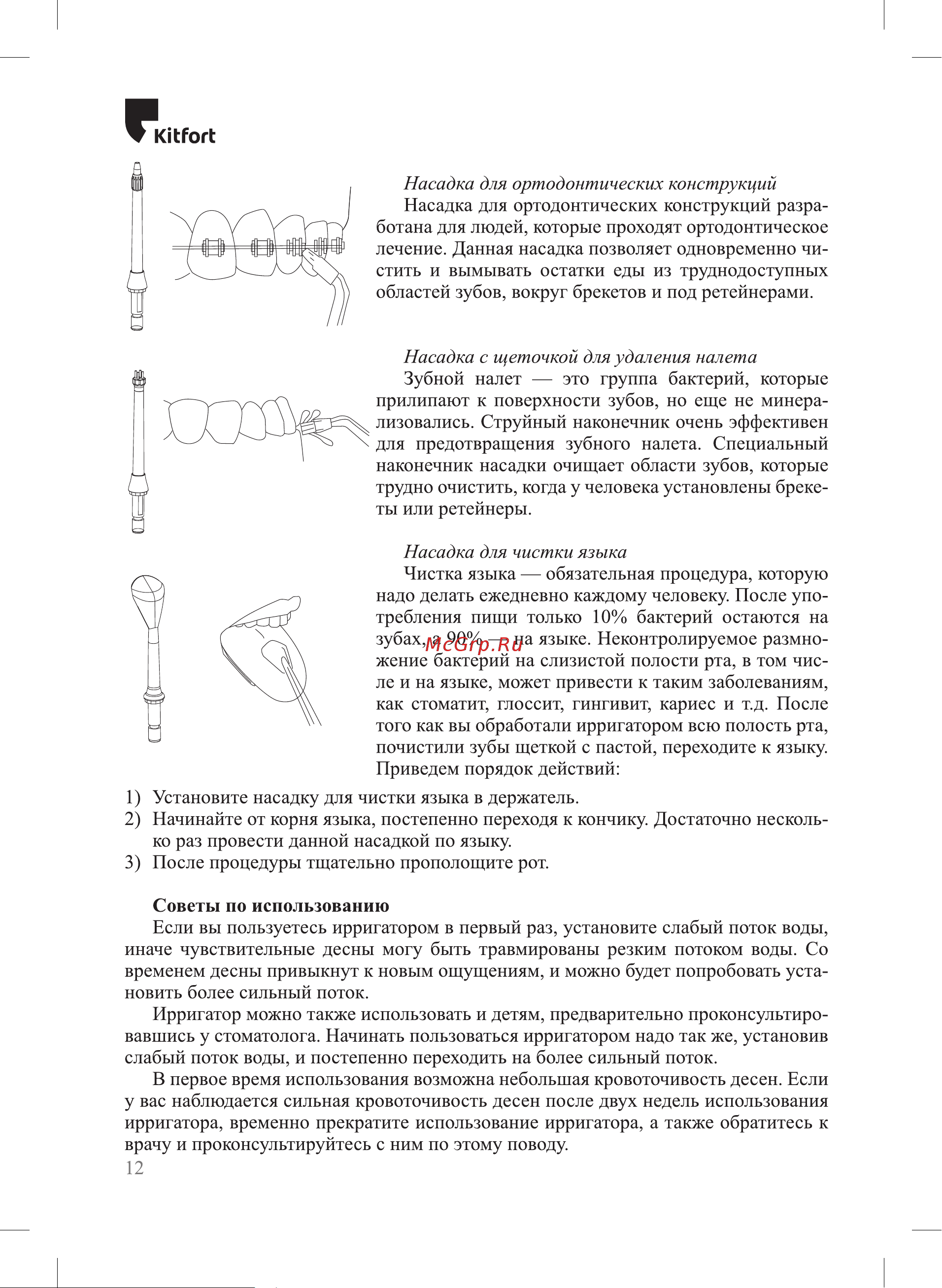 Kitfort КТ-2914 [12/20] К ьрогь