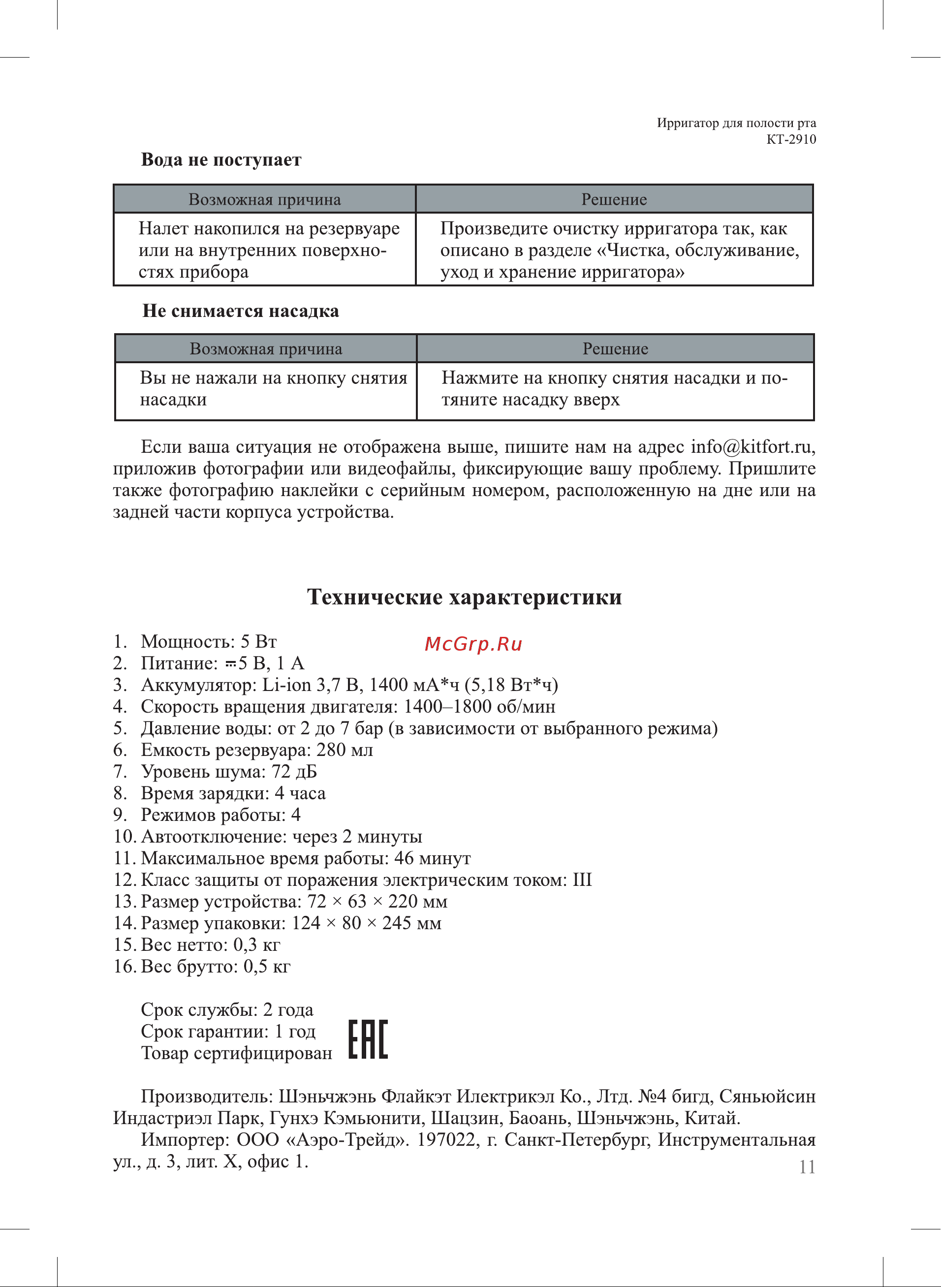Kitfort КТ-2910 [11/16] Технические характеристики
