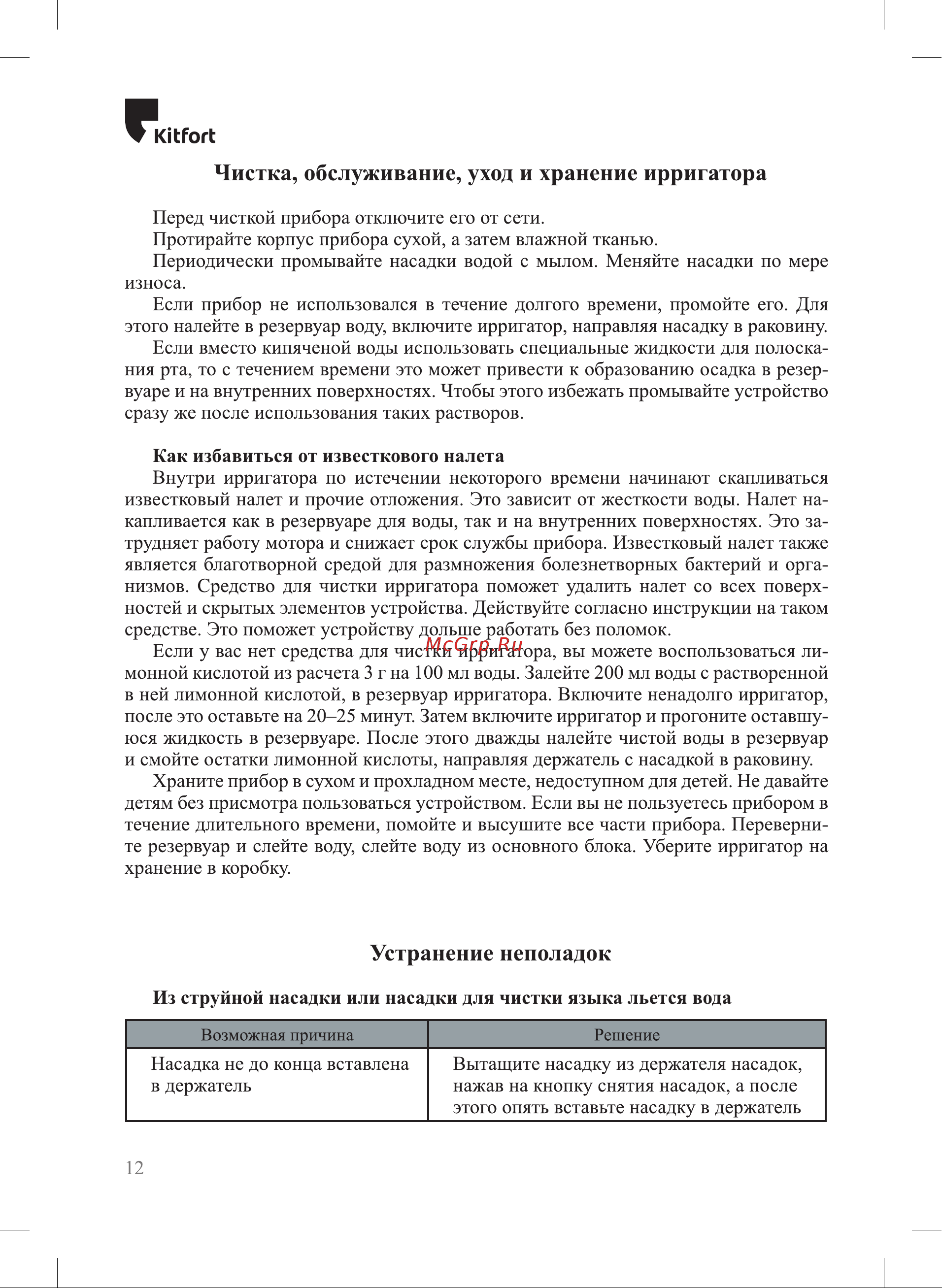 Kitfort КТ-2911 [12/16] Устранение неполадок