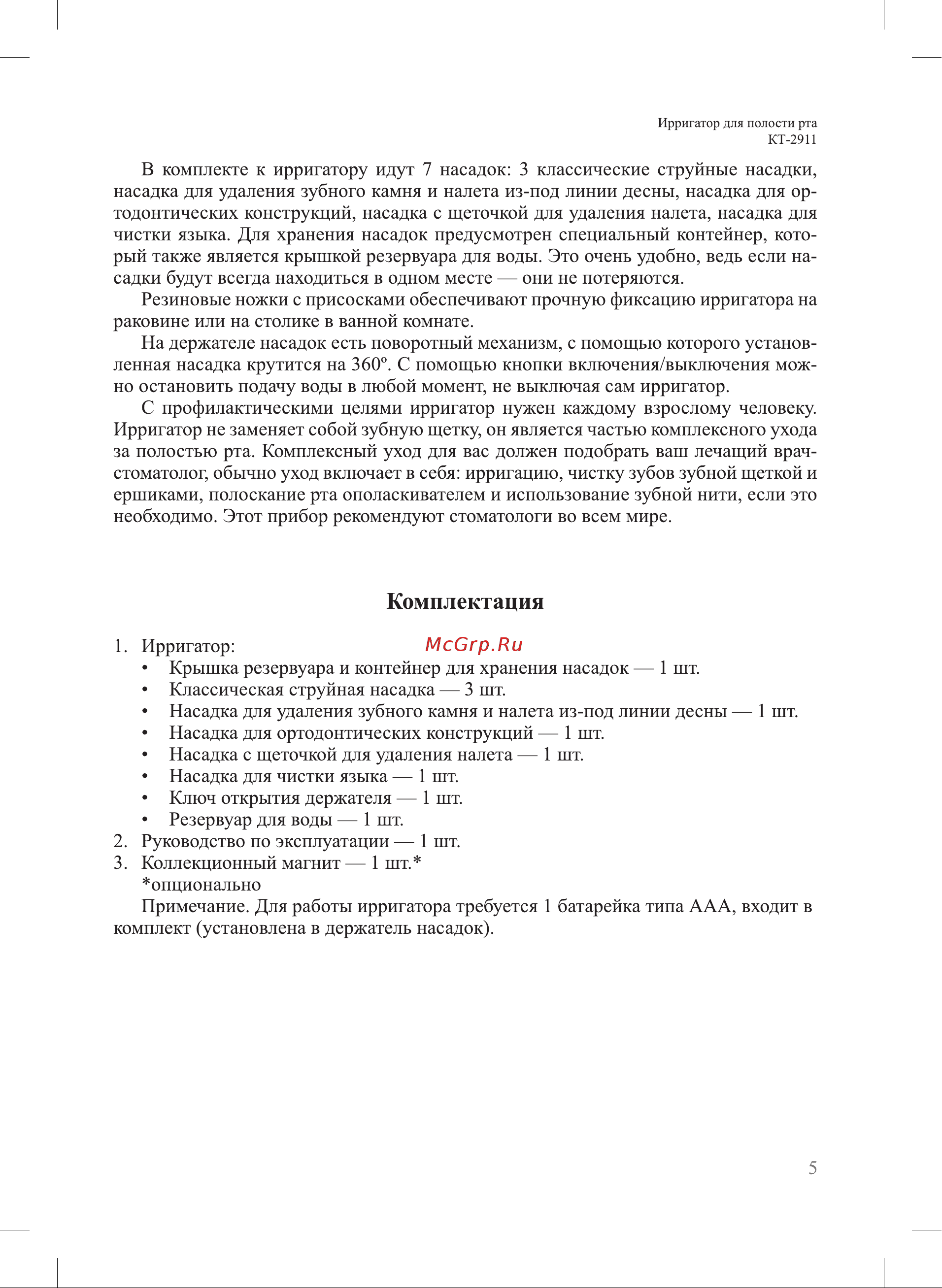 Kitfort КТ-2911 [5/16] Комплектация