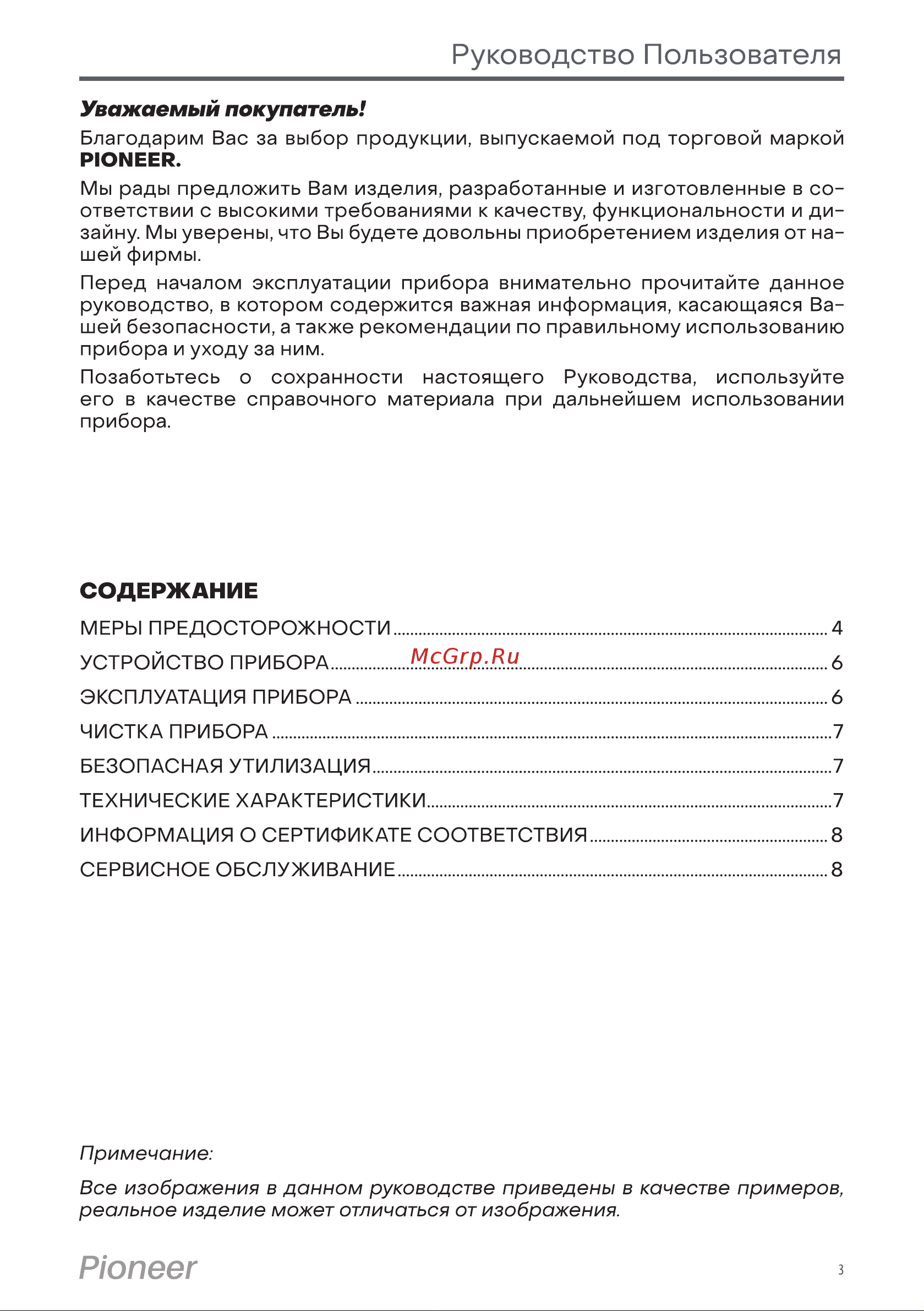 Pioneer HS-10135 Руководство по эксплуатации онлайн [3/10] 628329