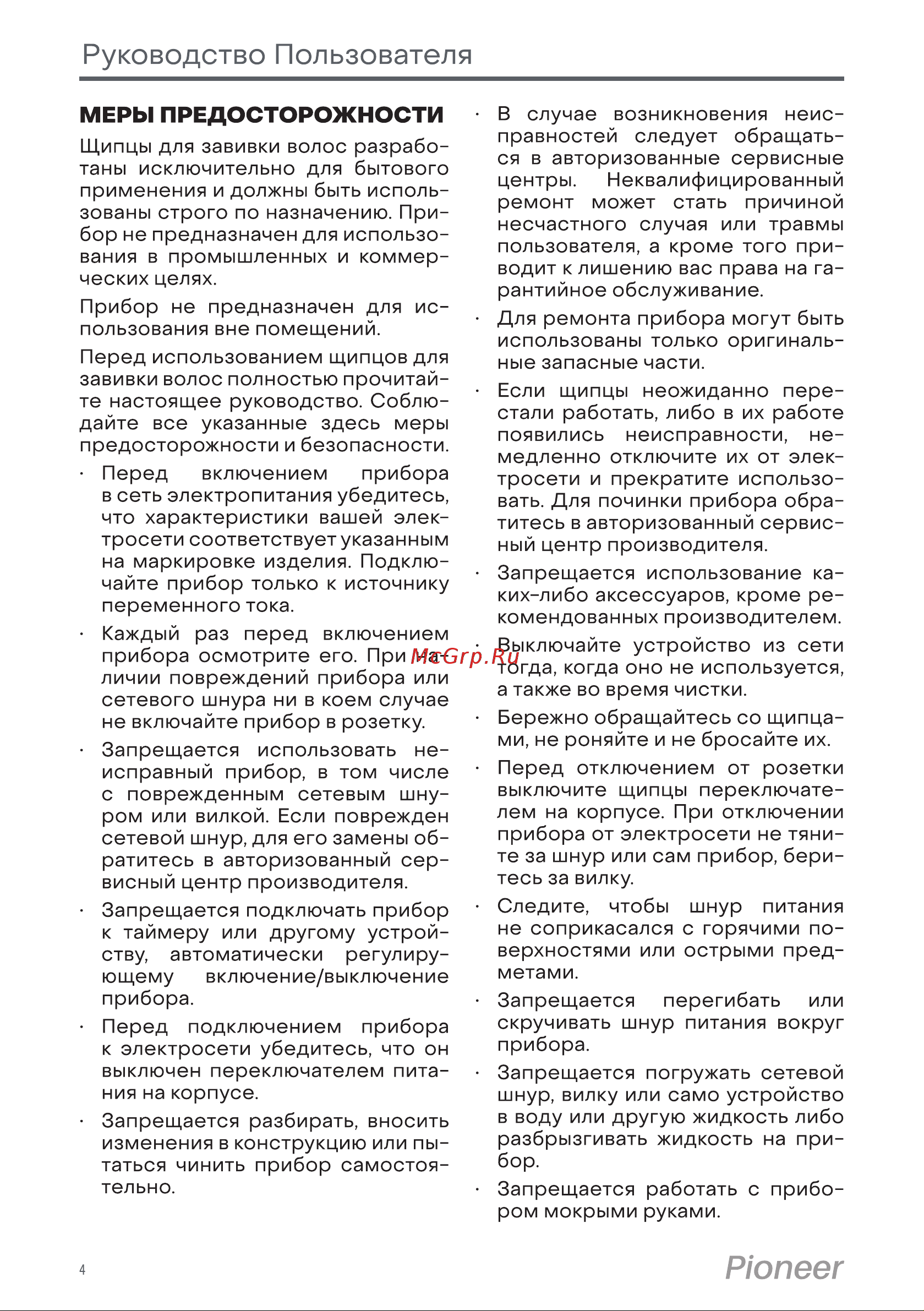 Pioneer HS-10135 Руководство по эксплуатации онлайн [4/10] 628329