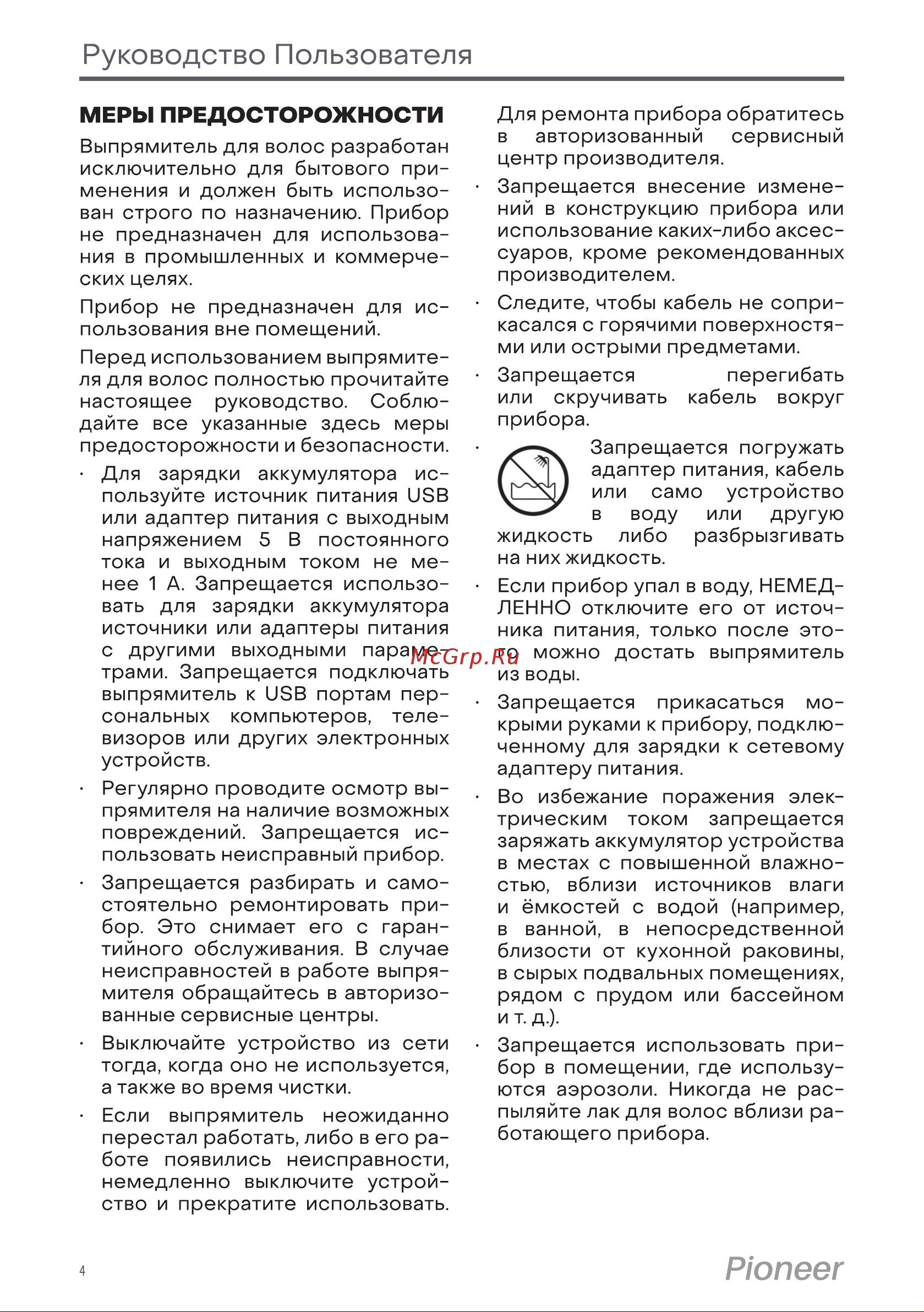 Pioneer HS-1010R Руководство по эксплуатации онлайн [4/10] 628314