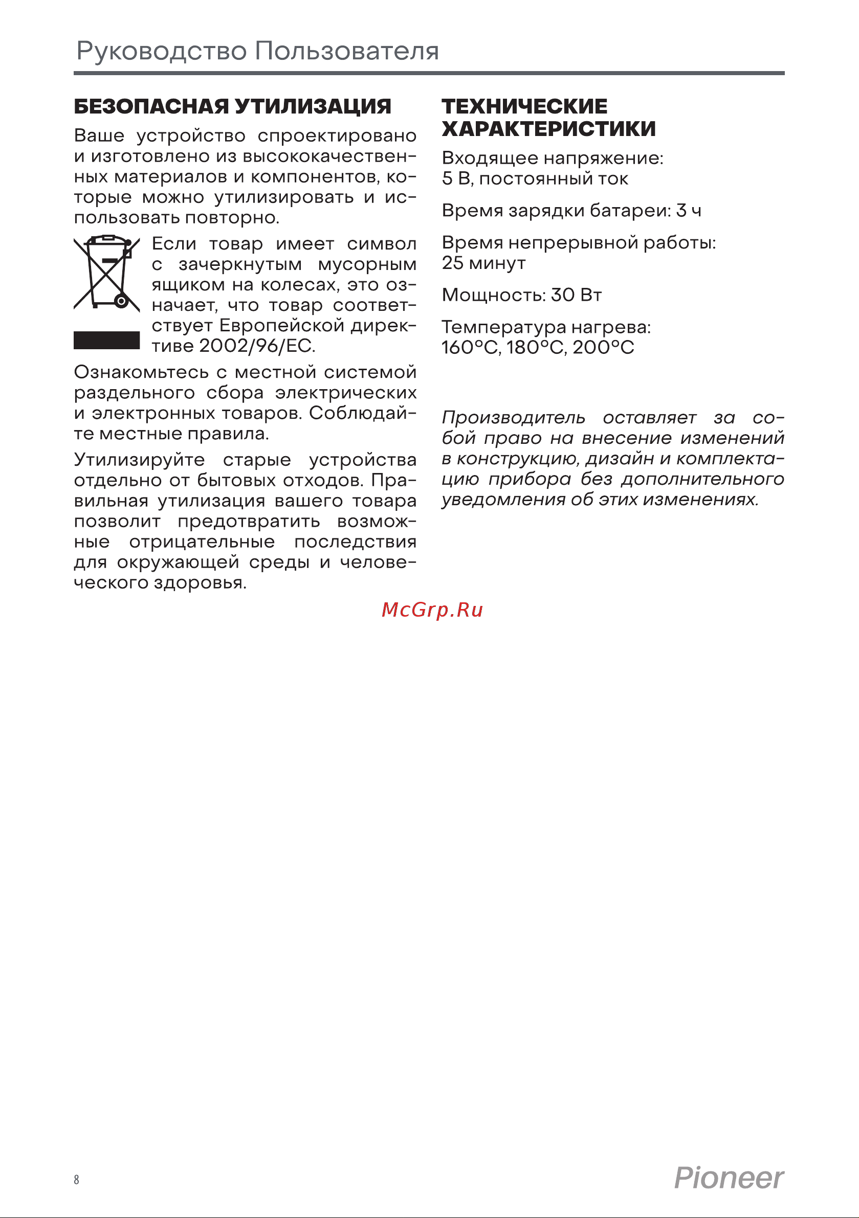 Pioneer HS-1010R Руководство по эксплуатации онлайн [8/10] 628314