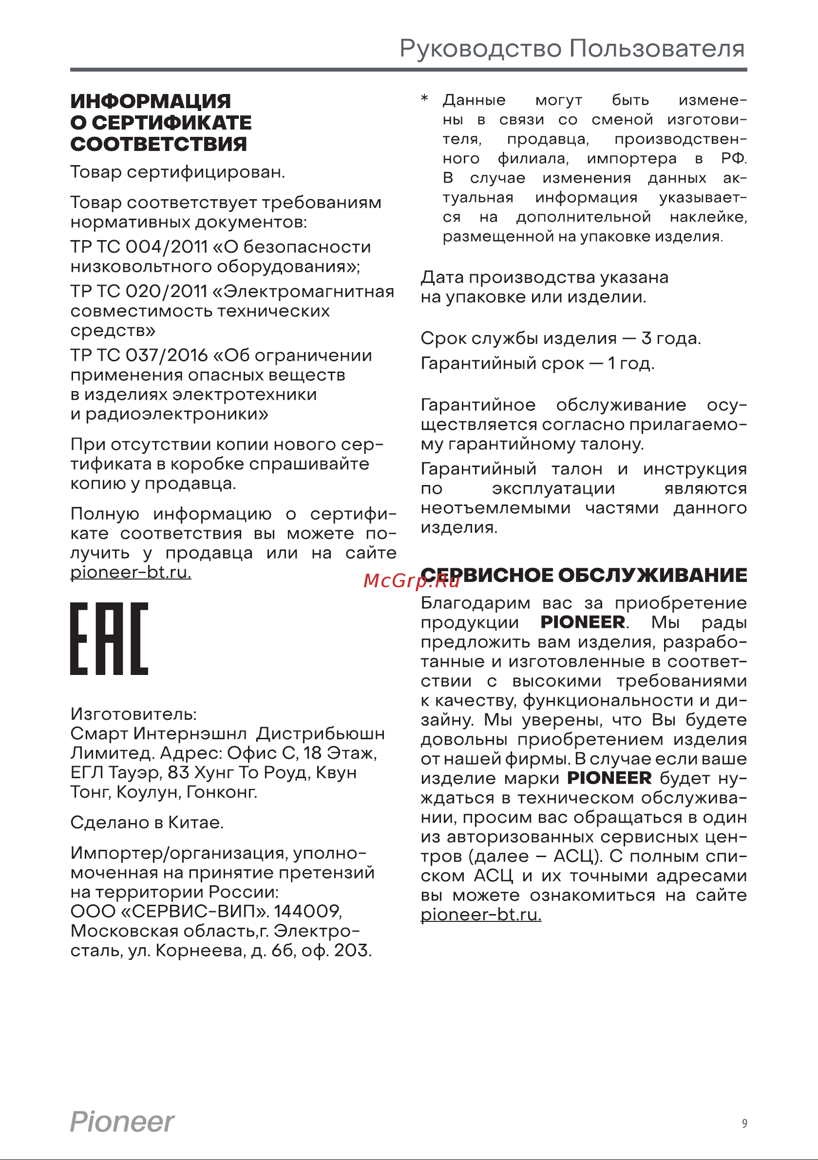 Pioneer HS-1010R Руководство по эксплуатации онлайн [9/10] 628314